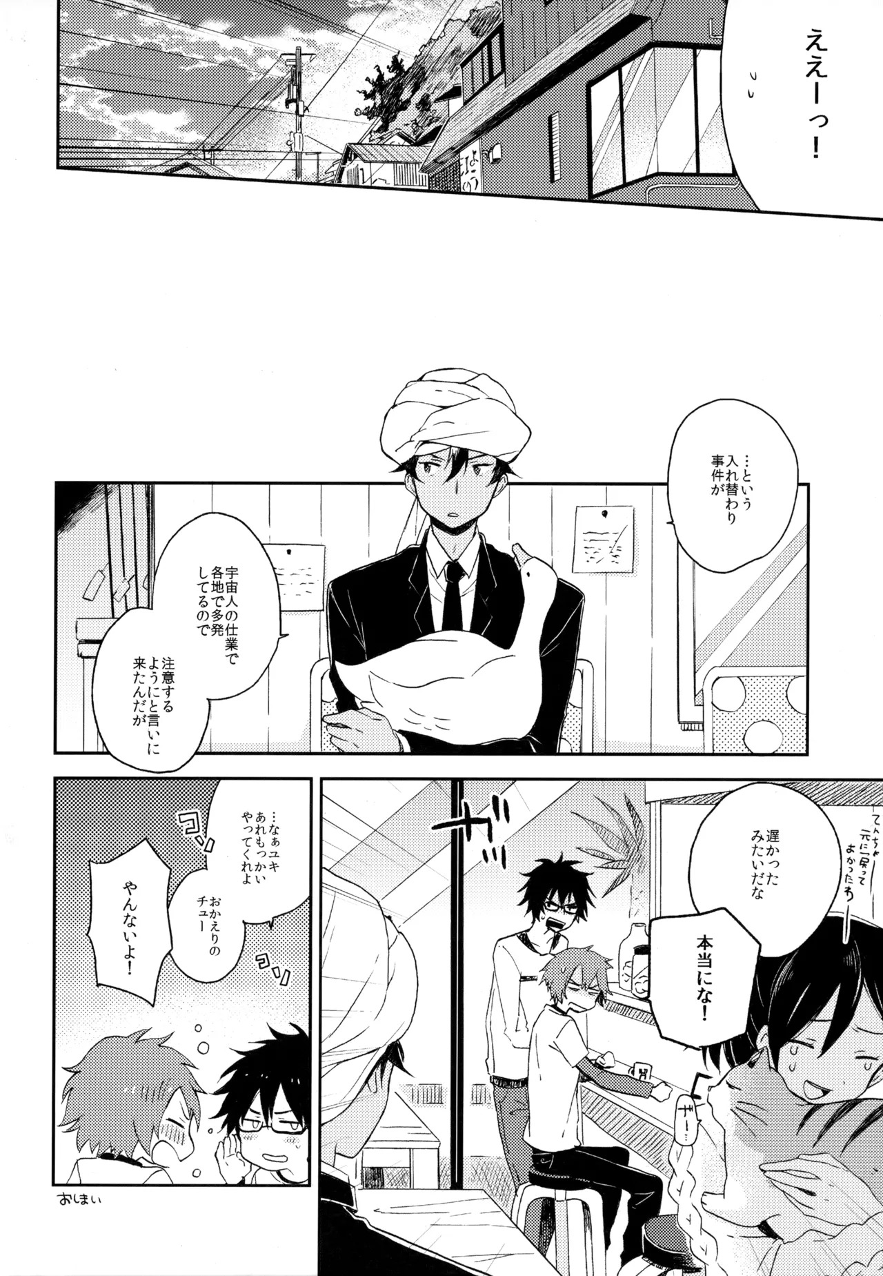 [UMBRELLA (Kasa)] BOKU GA TABI NI DERU RIYU (Tsuritama) - Page 284