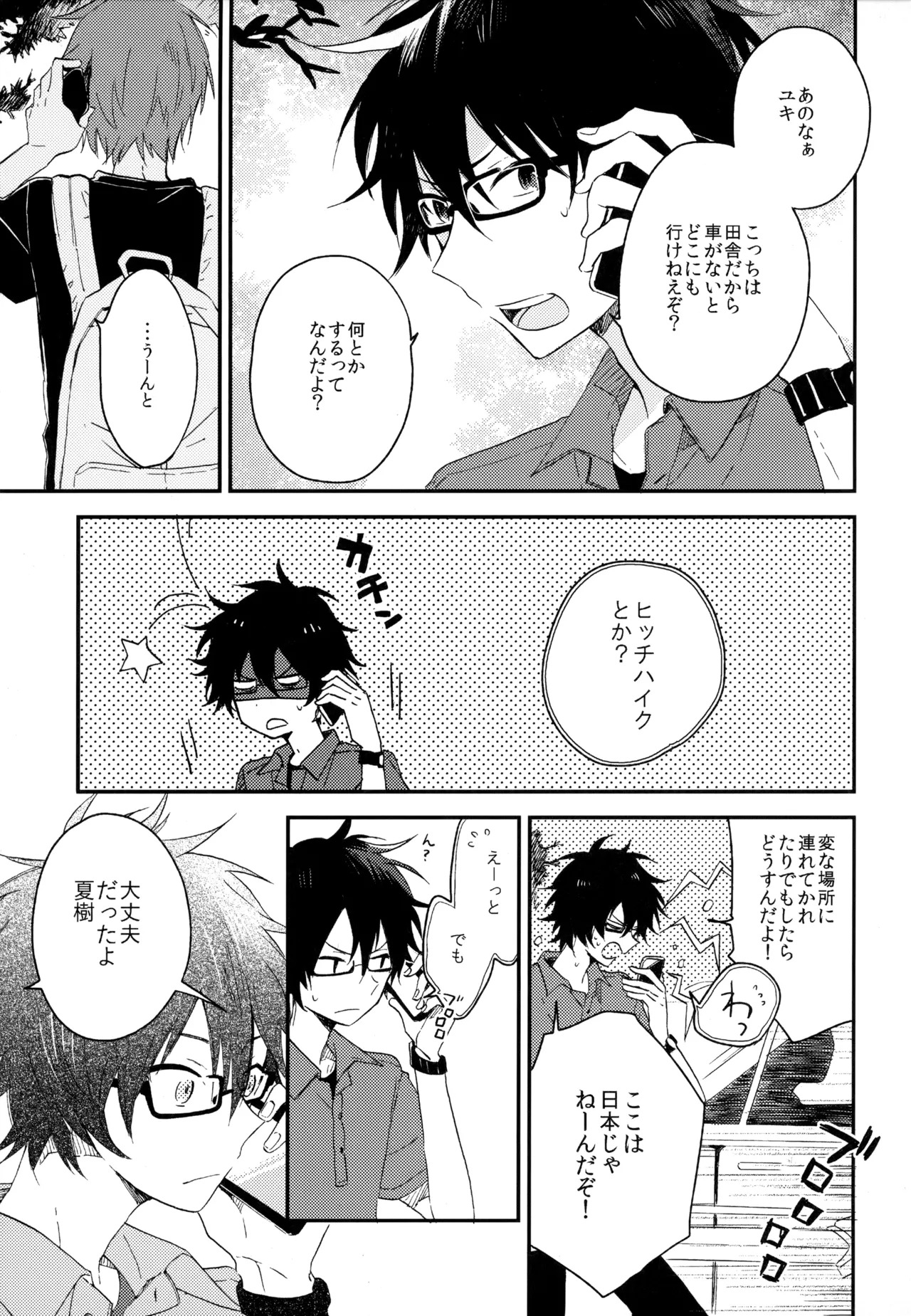 [UMBRELLA (Kasa)] BOKU GA TABI NI DERU RIYU (Tsuritama) - Page 287