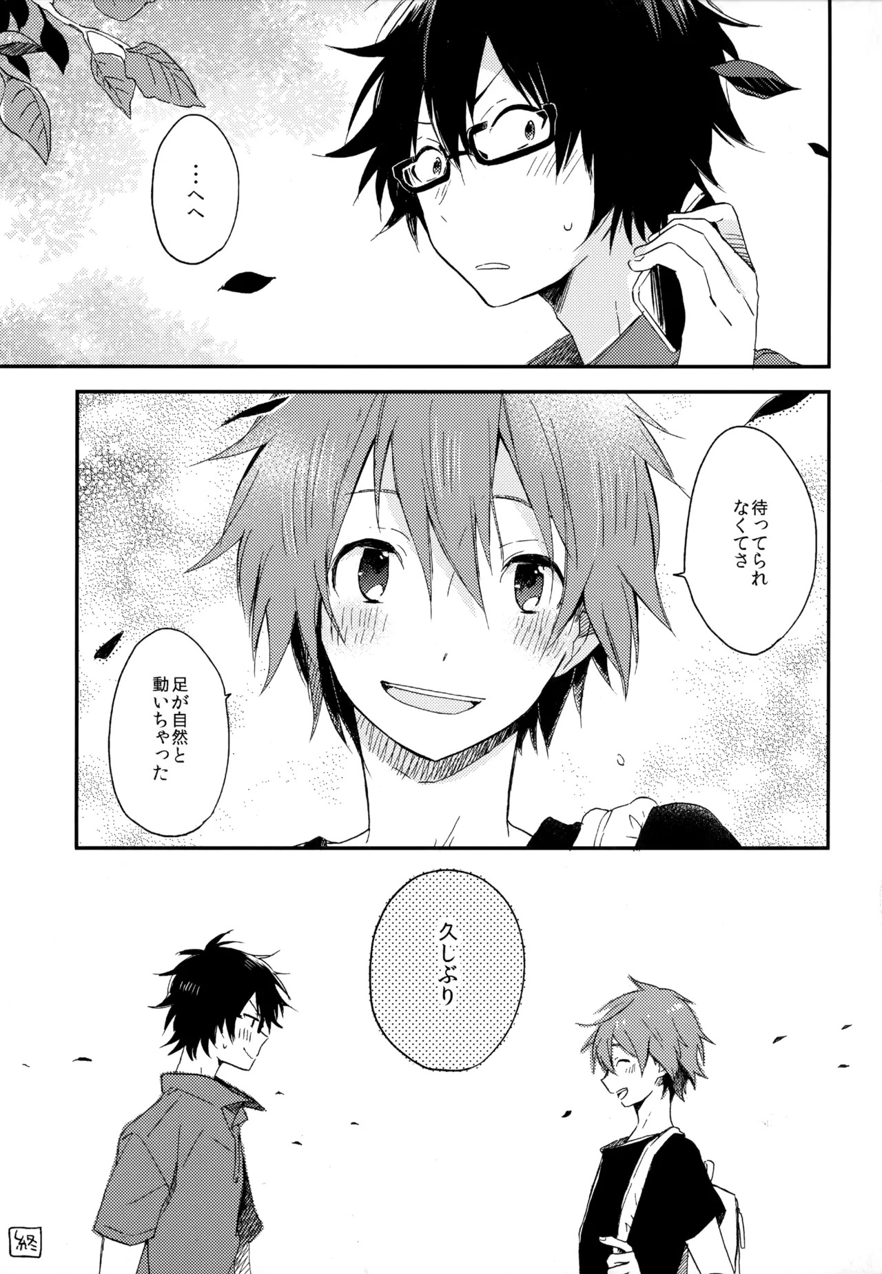 [UMBRELLA (Kasa)] BOKU GA TABI NI DERU RIYU (Tsuritama) - Page 289