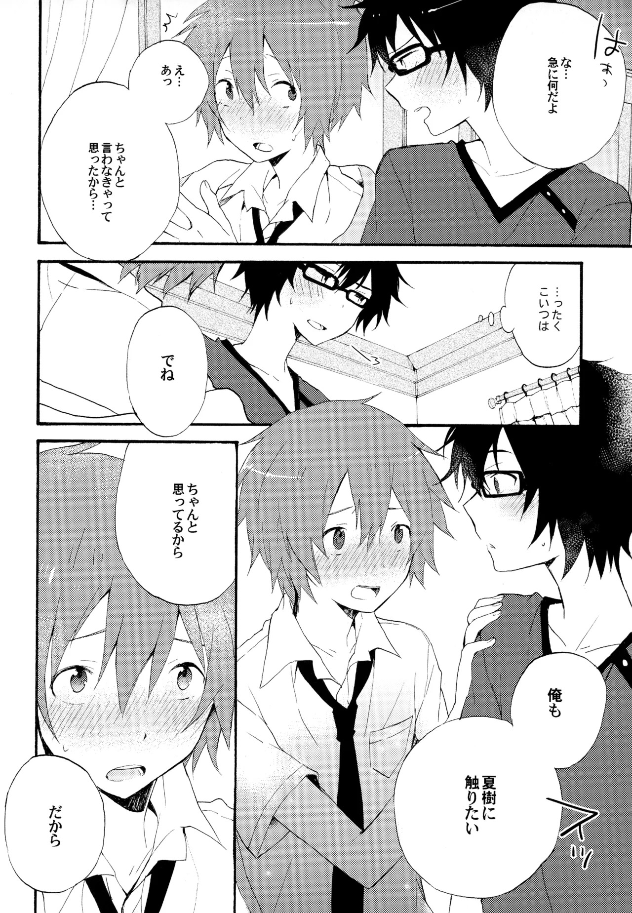 [UMBRELLA (Kasa)] BOKU GA TABI NI DERU RIYU (Tsuritama) - Page 29