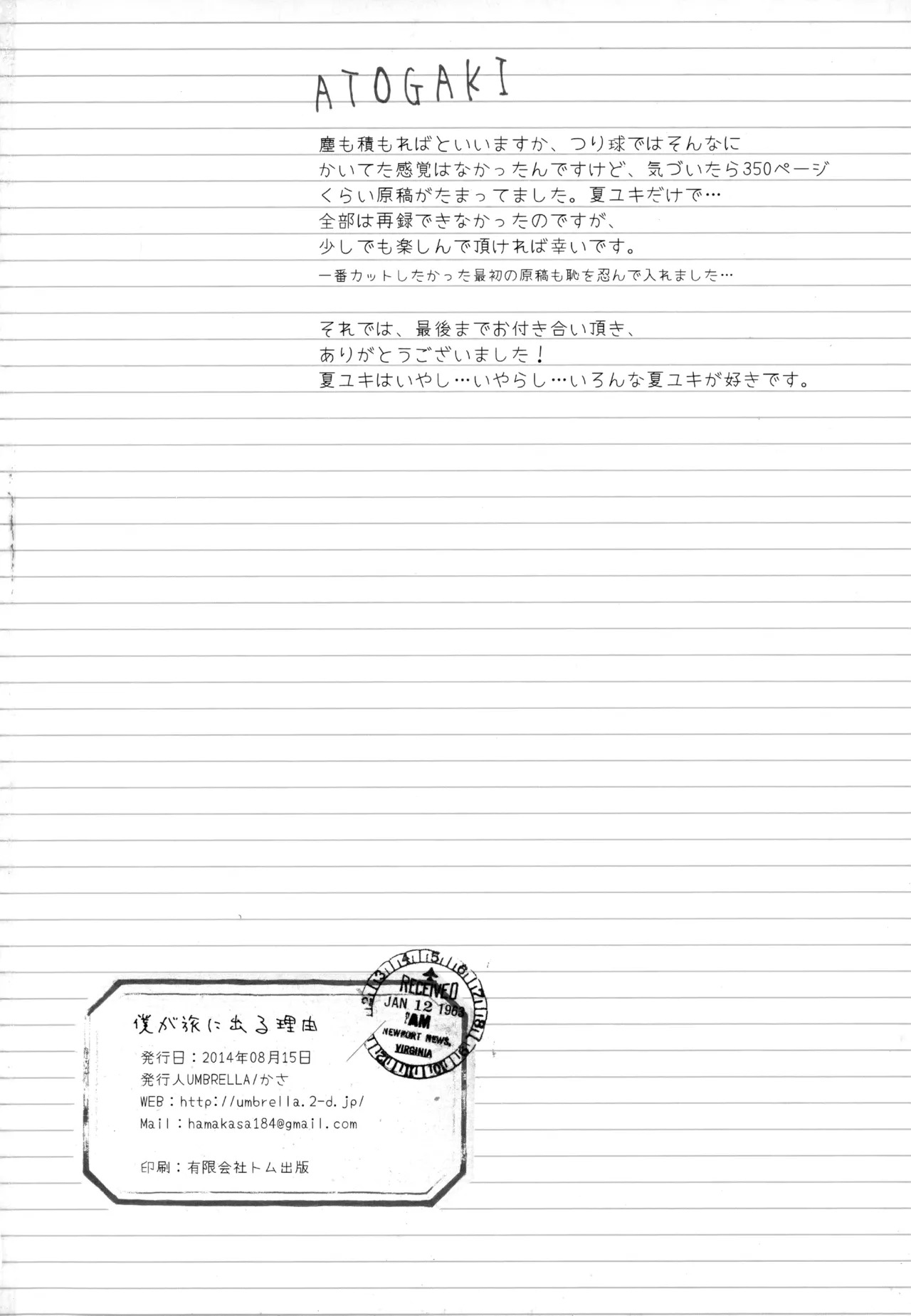 [UMBRELLA (Kasa)] BOKU GA TABI NI DERU RIYU (Tsuritama) - Page 290