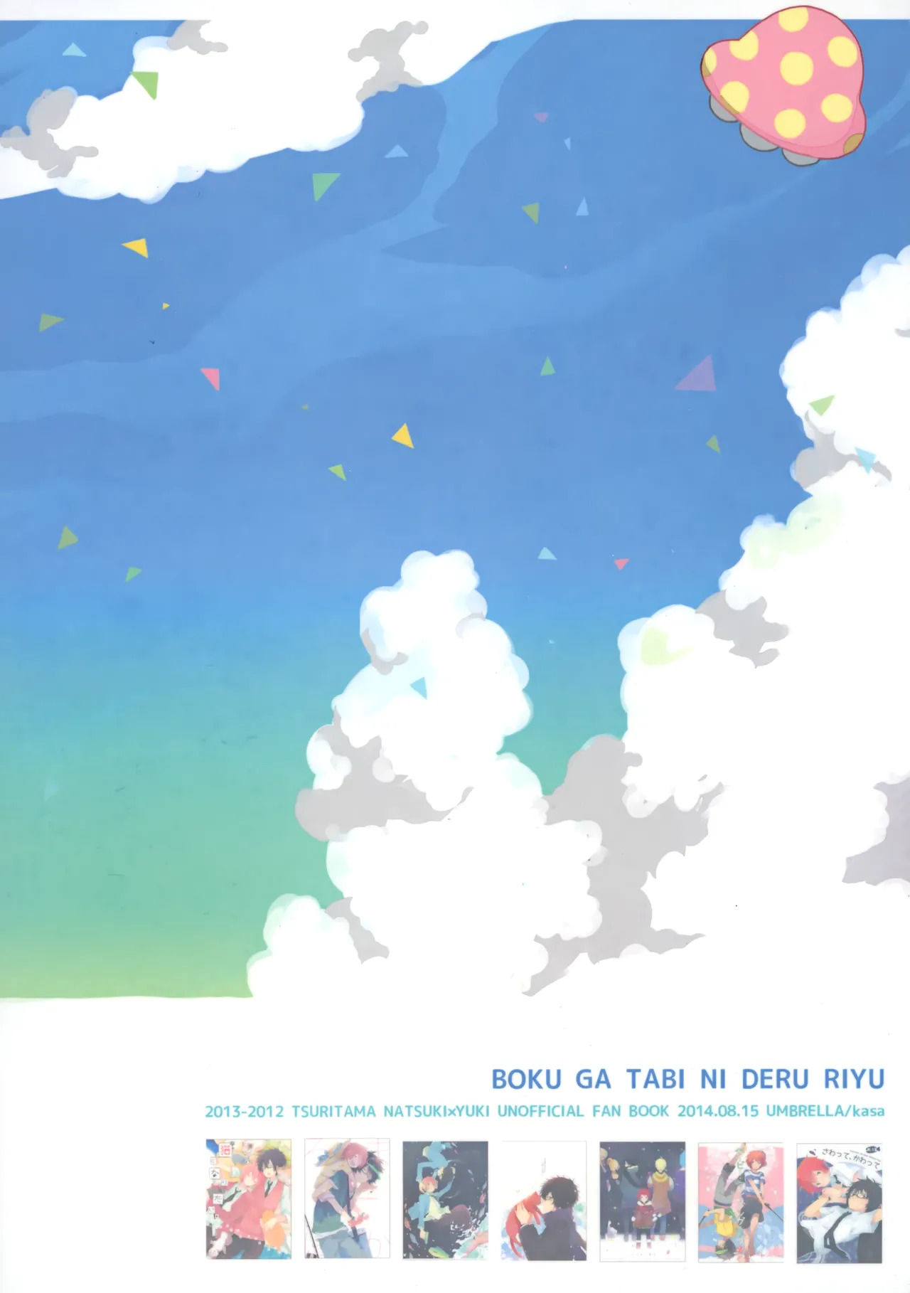 [UMBRELLA (Kasa)] BOKU GA TABI NI DERU RIYU (Tsuritama) - Page 291