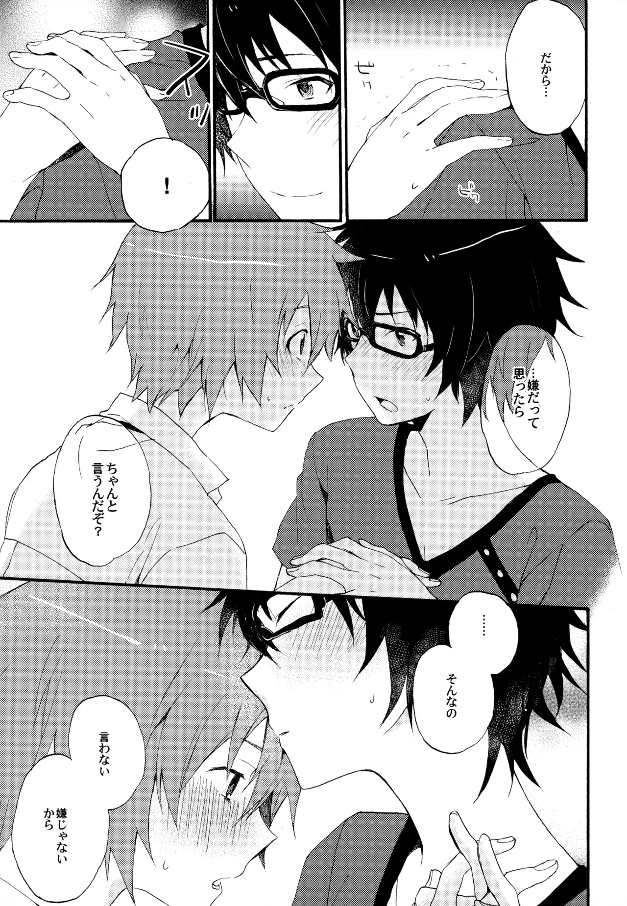 [UMBRELLA (Kasa)] BOKU GA TABI NI DERU RIYU (Tsuritama) - Page 30