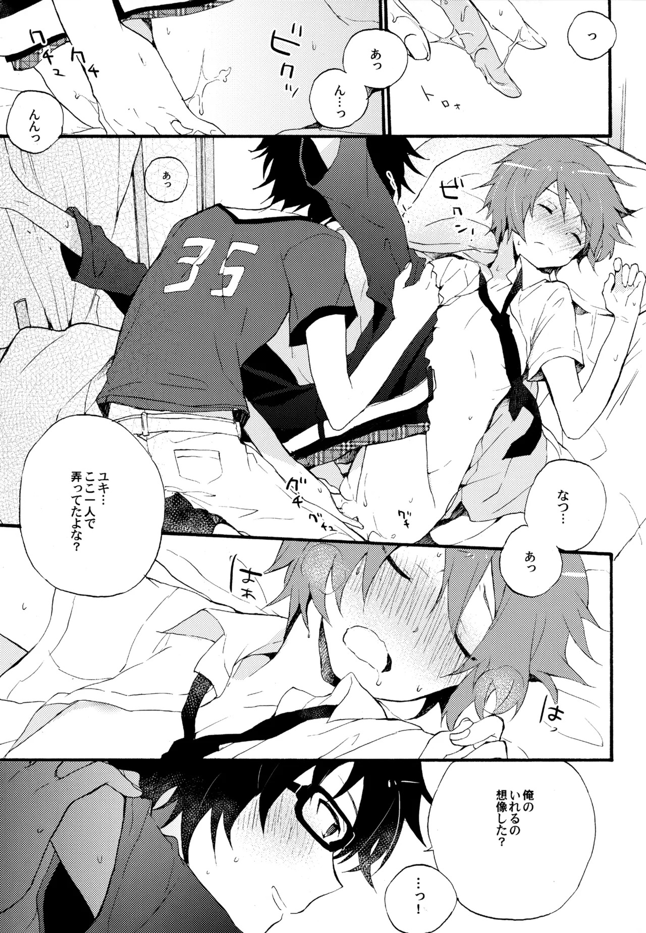 [UMBRELLA (Kasa)] BOKU GA TABI NI DERU RIYU (Tsuritama) - Page 32