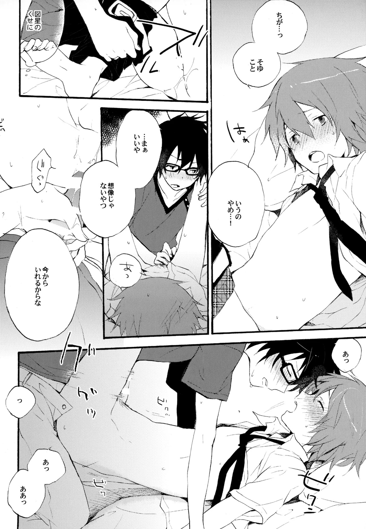 [UMBRELLA (Kasa)] BOKU GA TABI NI DERU RIYU (Tsuritama) - Page 33