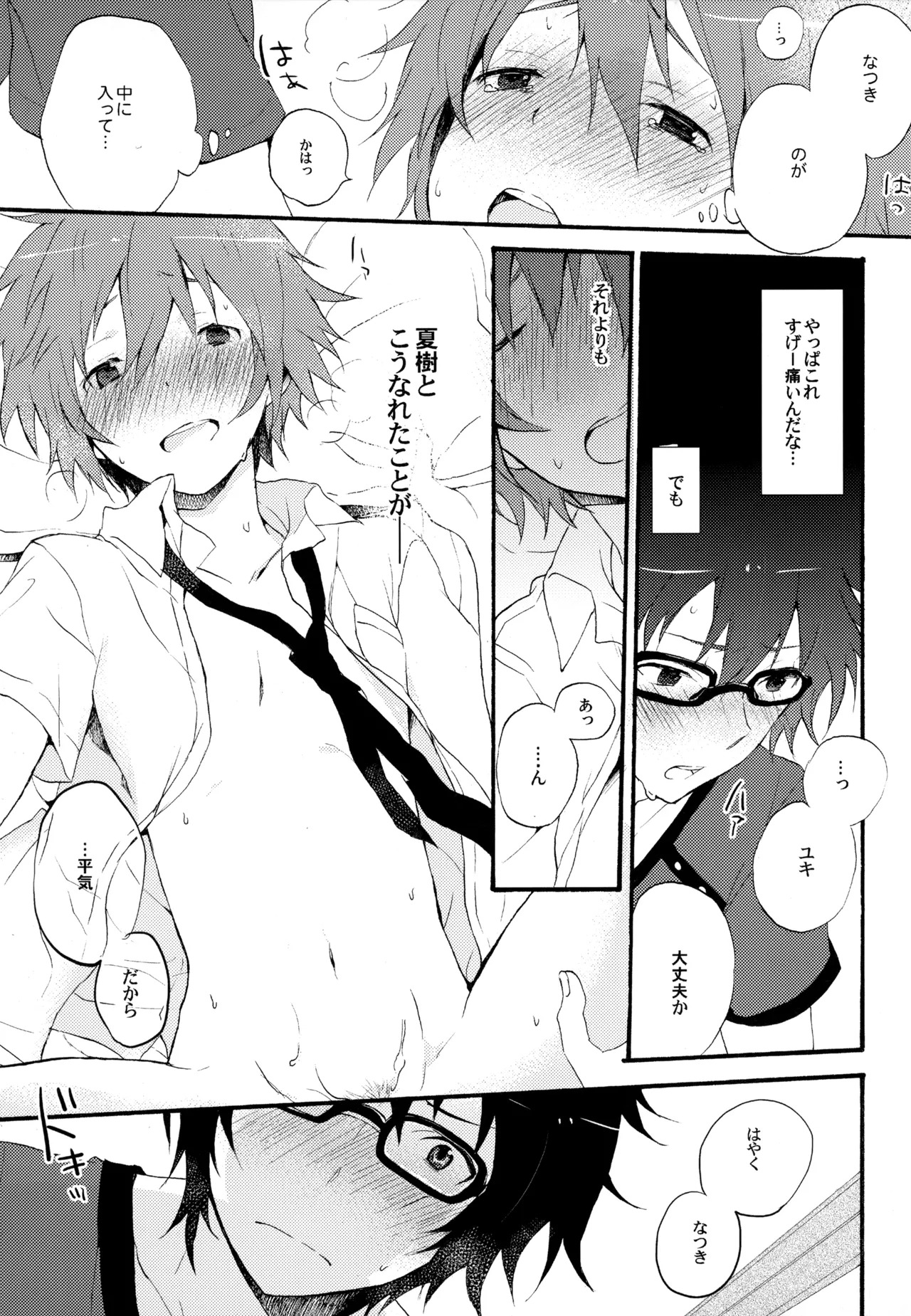 [UMBRELLA (Kasa)] BOKU GA TABI NI DERU RIYU (Tsuritama) - Page 34