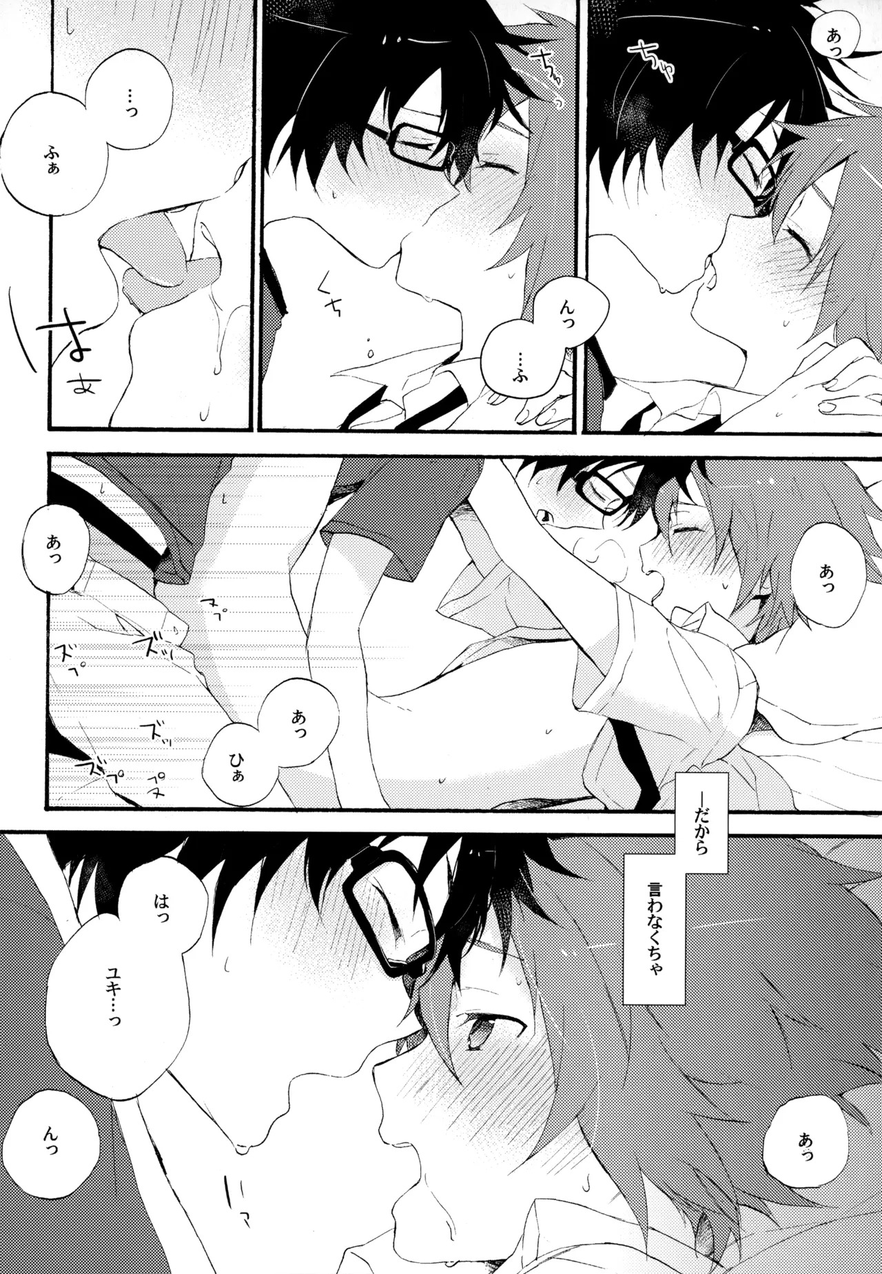 [UMBRELLA (Kasa)] BOKU GA TABI NI DERU RIYU (Tsuritama) - Page 35