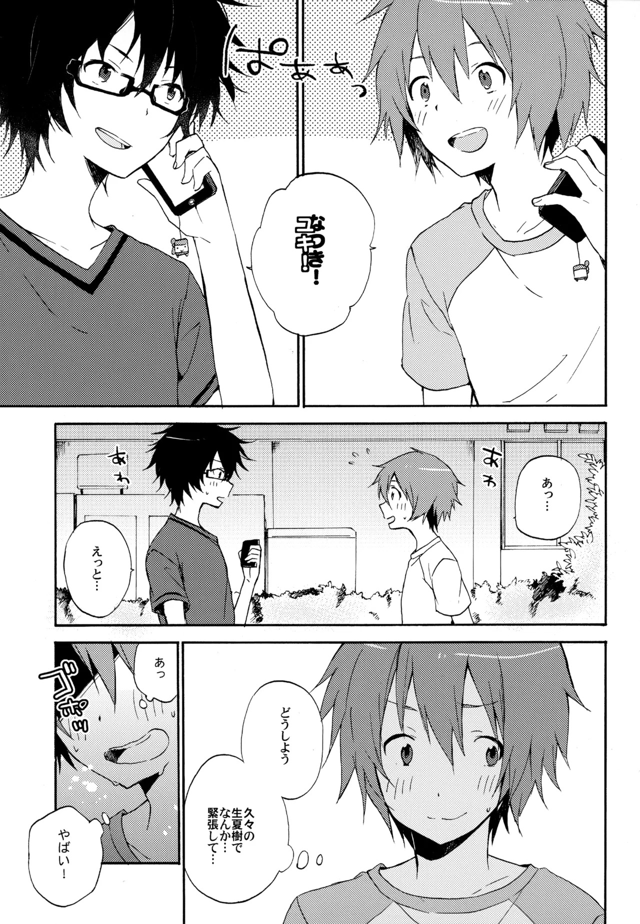 [UMBRELLA (Kasa)] BOKU GA TABI NI DERU RIYU (Tsuritama) - Page 40
