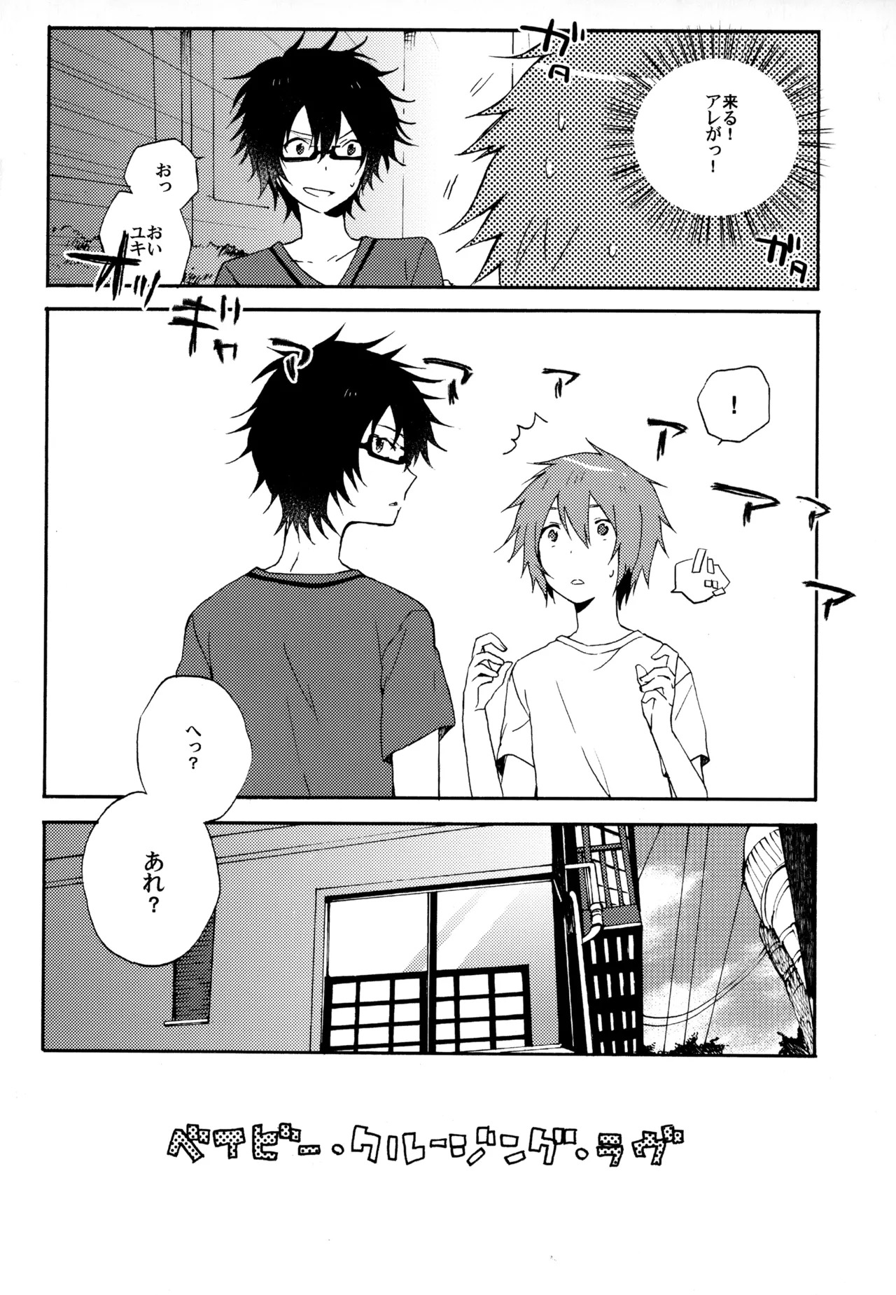 [UMBRELLA (Kasa)] BOKU GA TABI NI DERU RIYU (Tsuritama) - Page 41