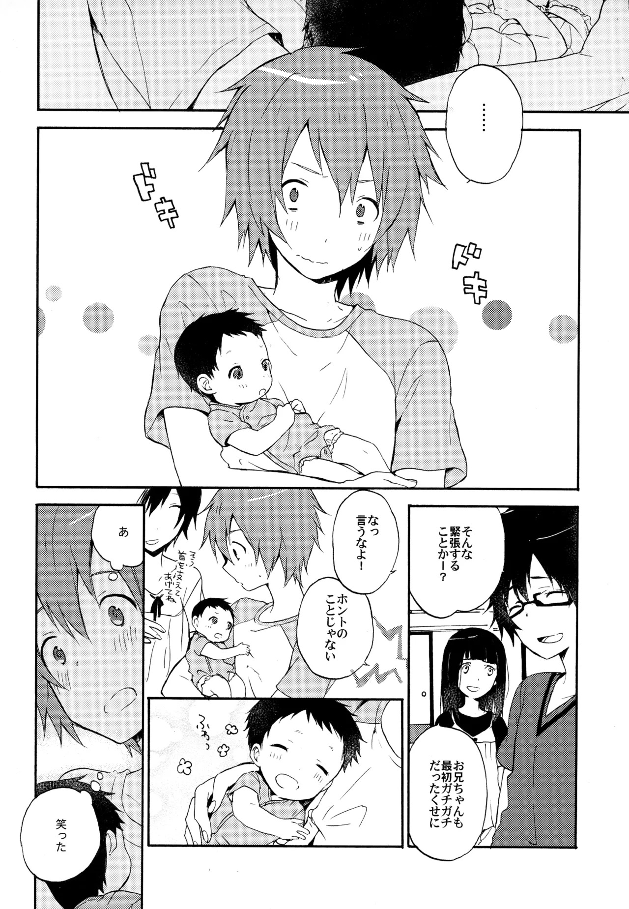 [UMBRELLA (Kasa)] BOKU GA TABI NI DERU RIYU (Tsuritama) - Page 43