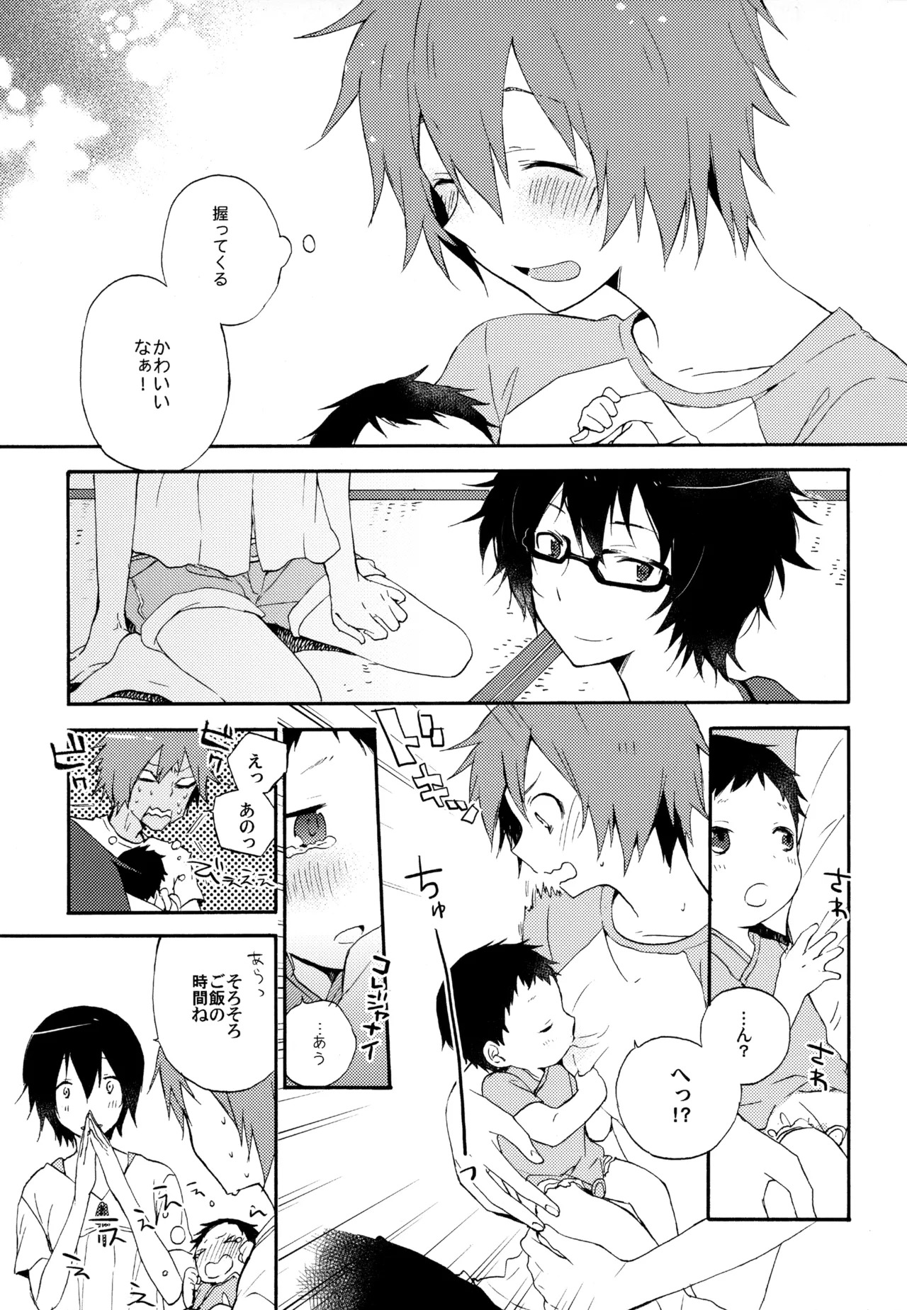 [UMBRELLA (Kasa)] BOKU GA TABI NI DERU RIYU (Tsuritama) - Page 44