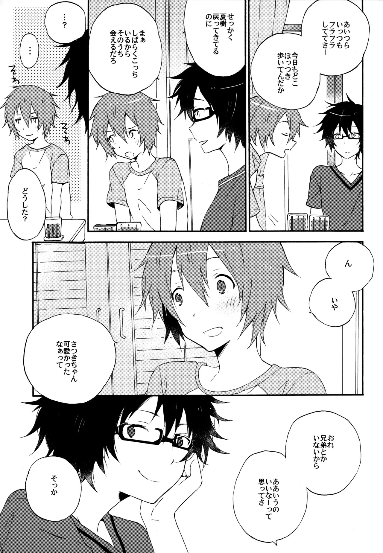 [UMBRELLA (Kasa)] BOKU GA TABI NI DERU RIYU (Tsuritama) - Page 45