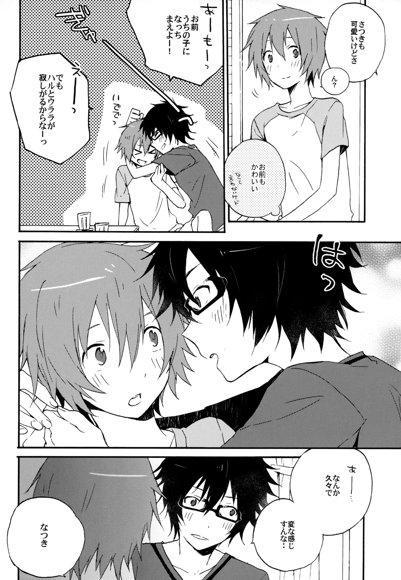 [UMBRELLA (Kasa)] BOKU GA TABI NI DERU RIYU (Tsuritama) - Page 46