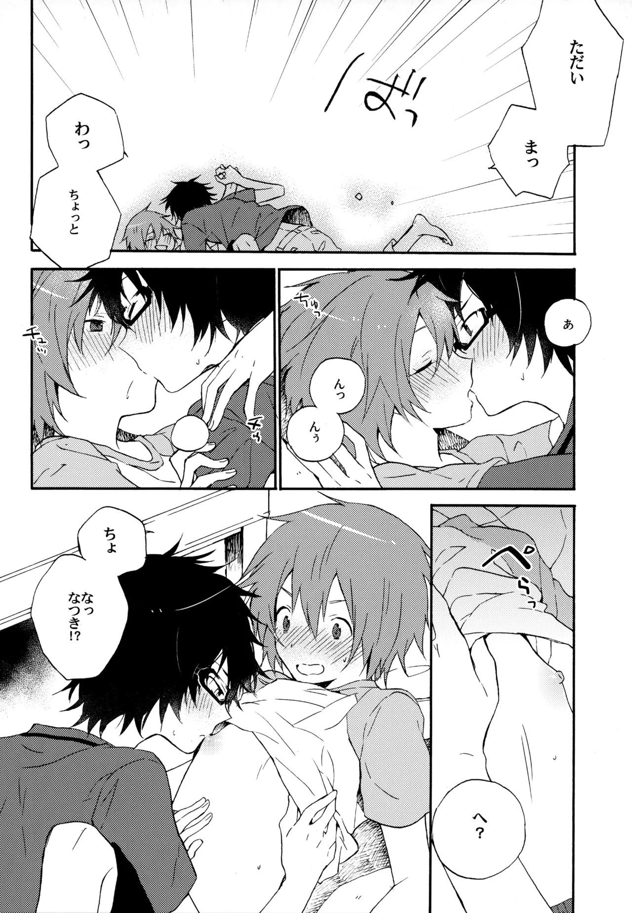 [UMBRELLA (Kasa)] BOKU GA TABI NI DERU RIYU (Tsuritama) - Page 48