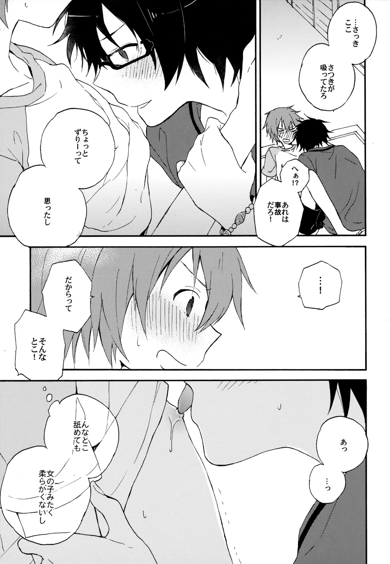 [UMBRELLA (Kasa)] BOKU GA TABI NI DERU RIYU (Tsuritama) - Page 49