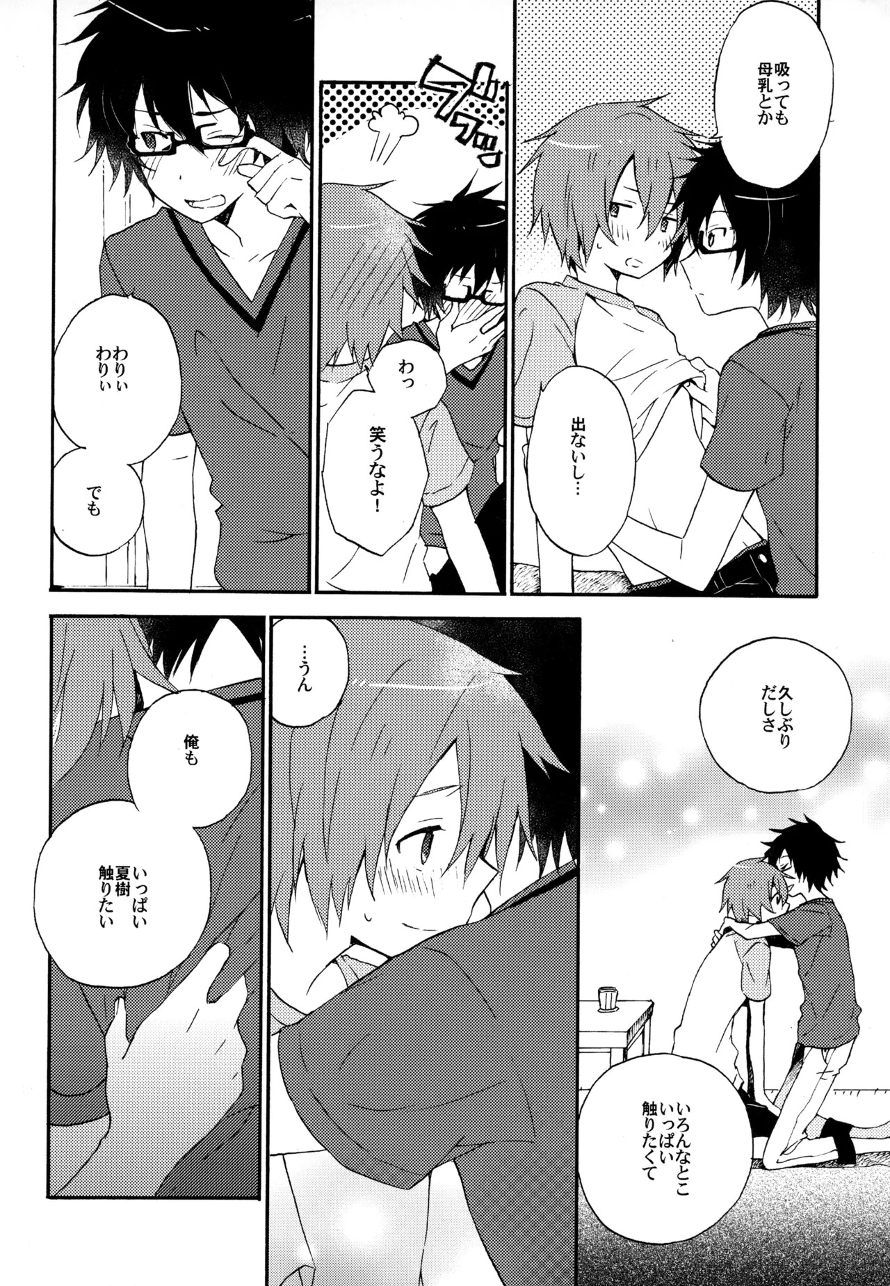 [UMBRELLA (Kasa)] BOKU GA TABI NI DERU RIYU (Tsuritama) - Page 50
