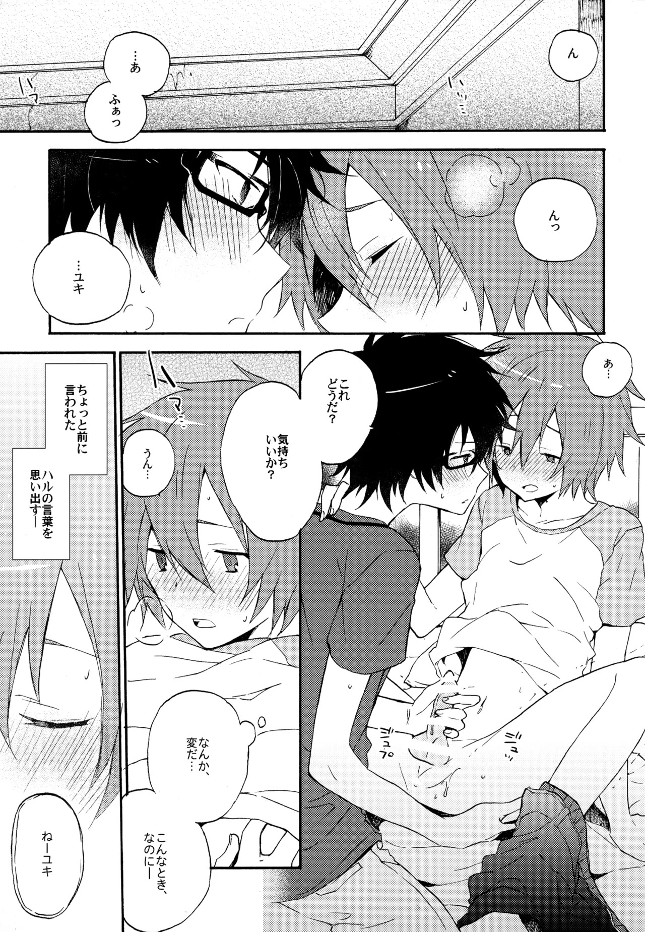 [UMBRELLA (Kasa)] BOKU GA TABI NI DERU RIYU (Tsuritama) - Page 51