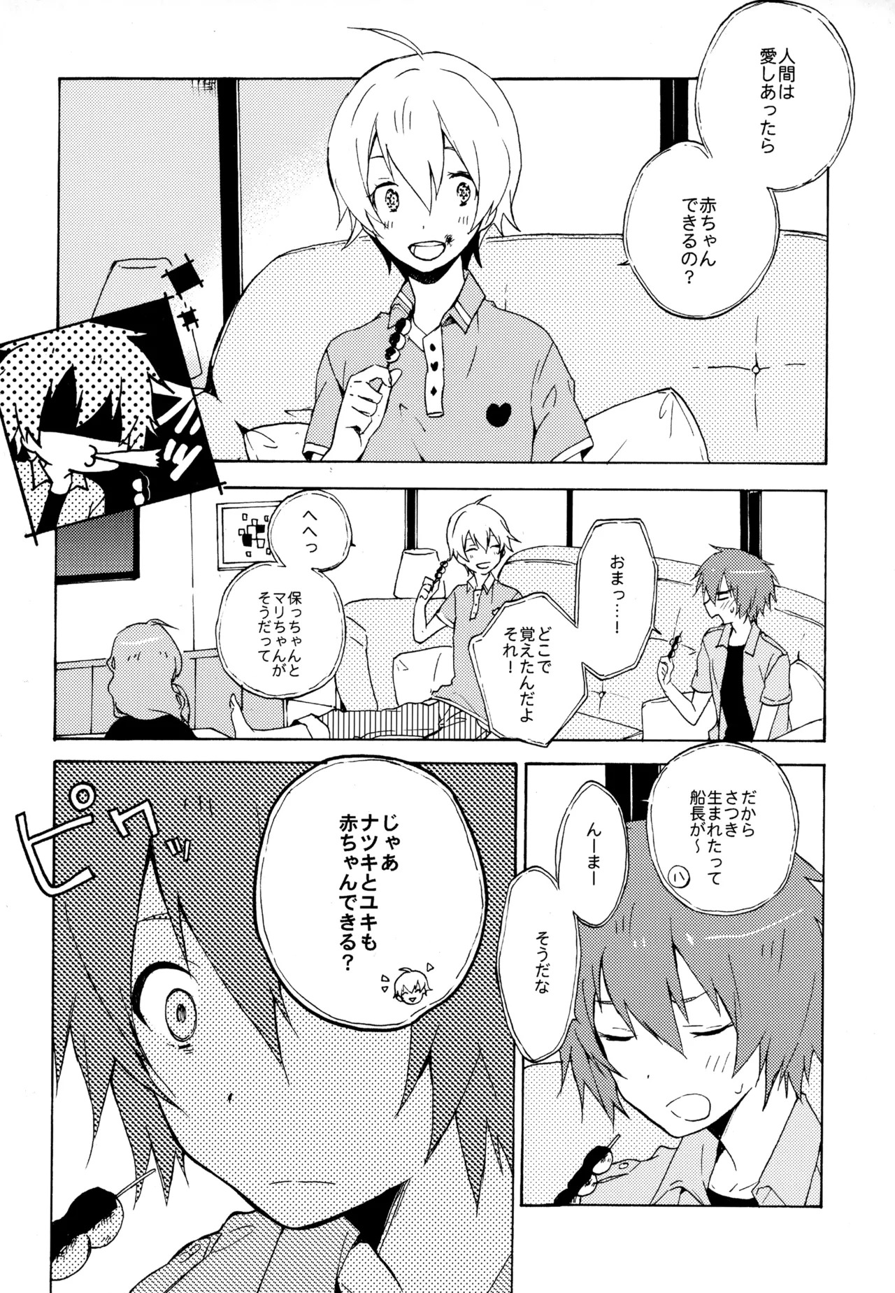 [UMBRELLA (Kasa)] BOKU GA TABI NI DERU RIYU (Tsuritama) - Page 52