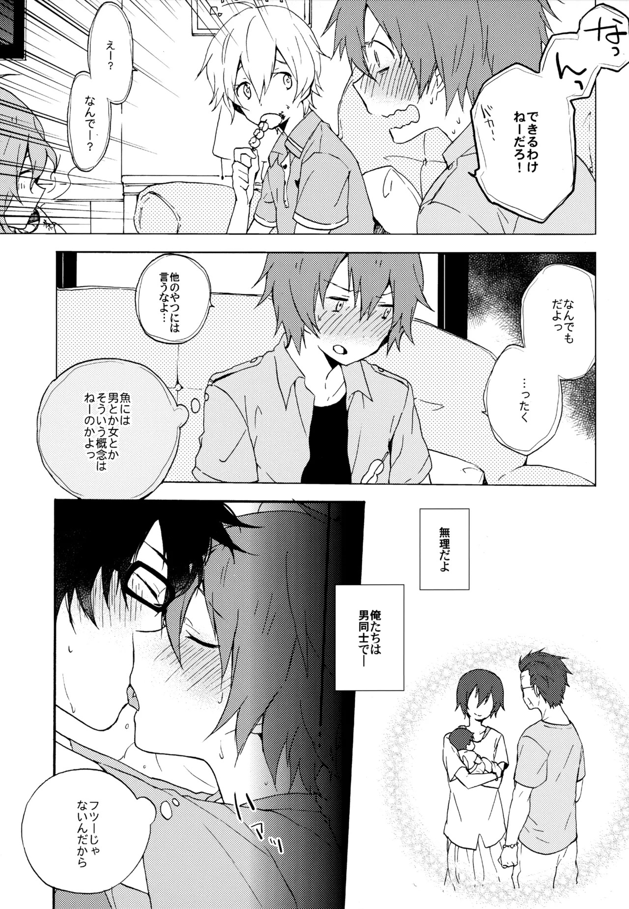 [UMBRELLA (Kasa)] BOKU GA TABI NI DERU RIYU (Tsuritama) - Page 53