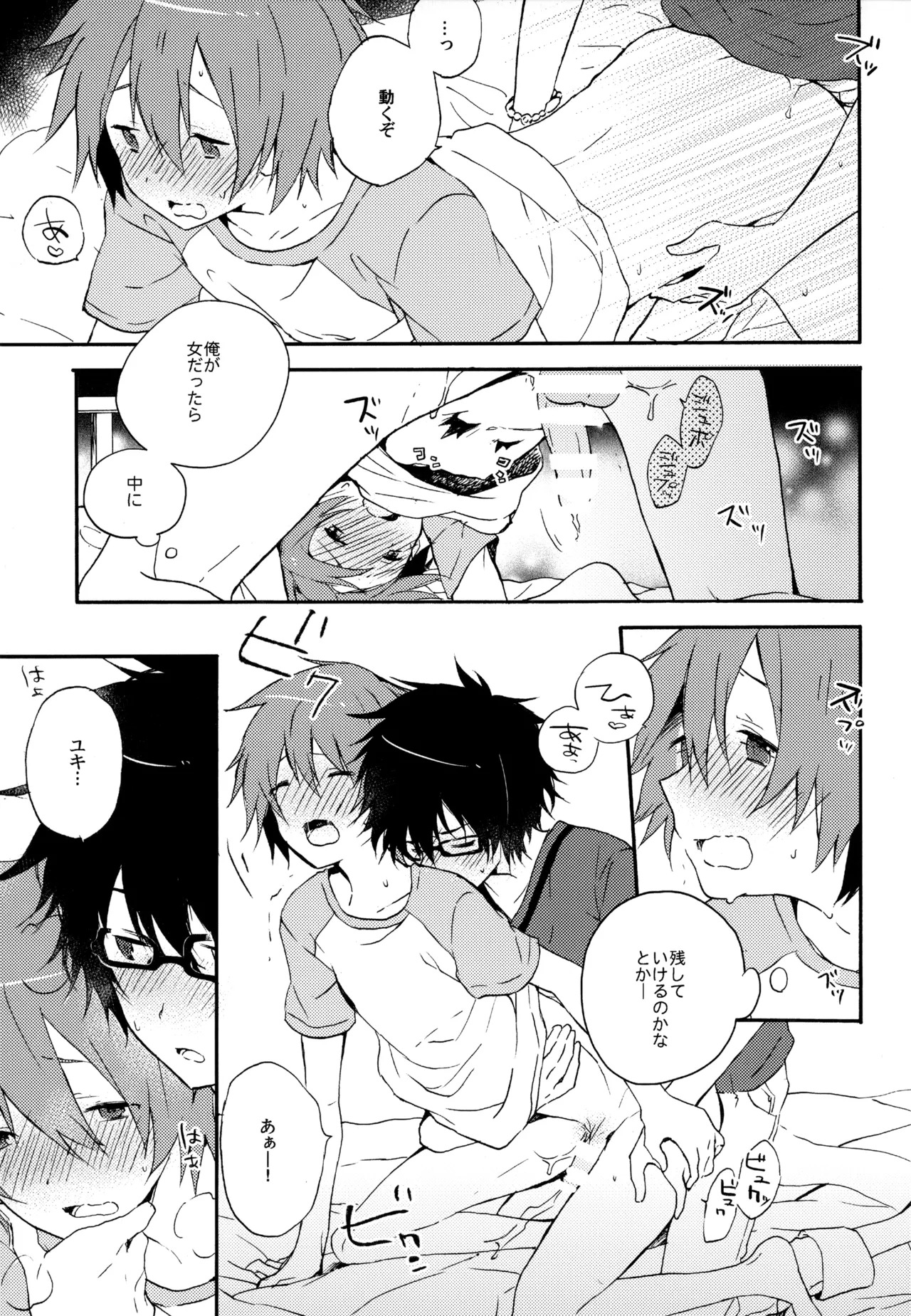 [UMBRELLA (Kasa)] BOKU GA TABI NI DERU RIYU (Tsuritama) - Page 55