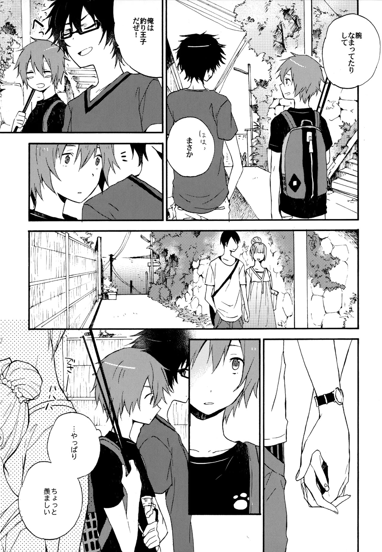 [UMBRELLA (Kasa)] BOKU GA TABI NI DERU RIYU (Tsuritama) - Page 57