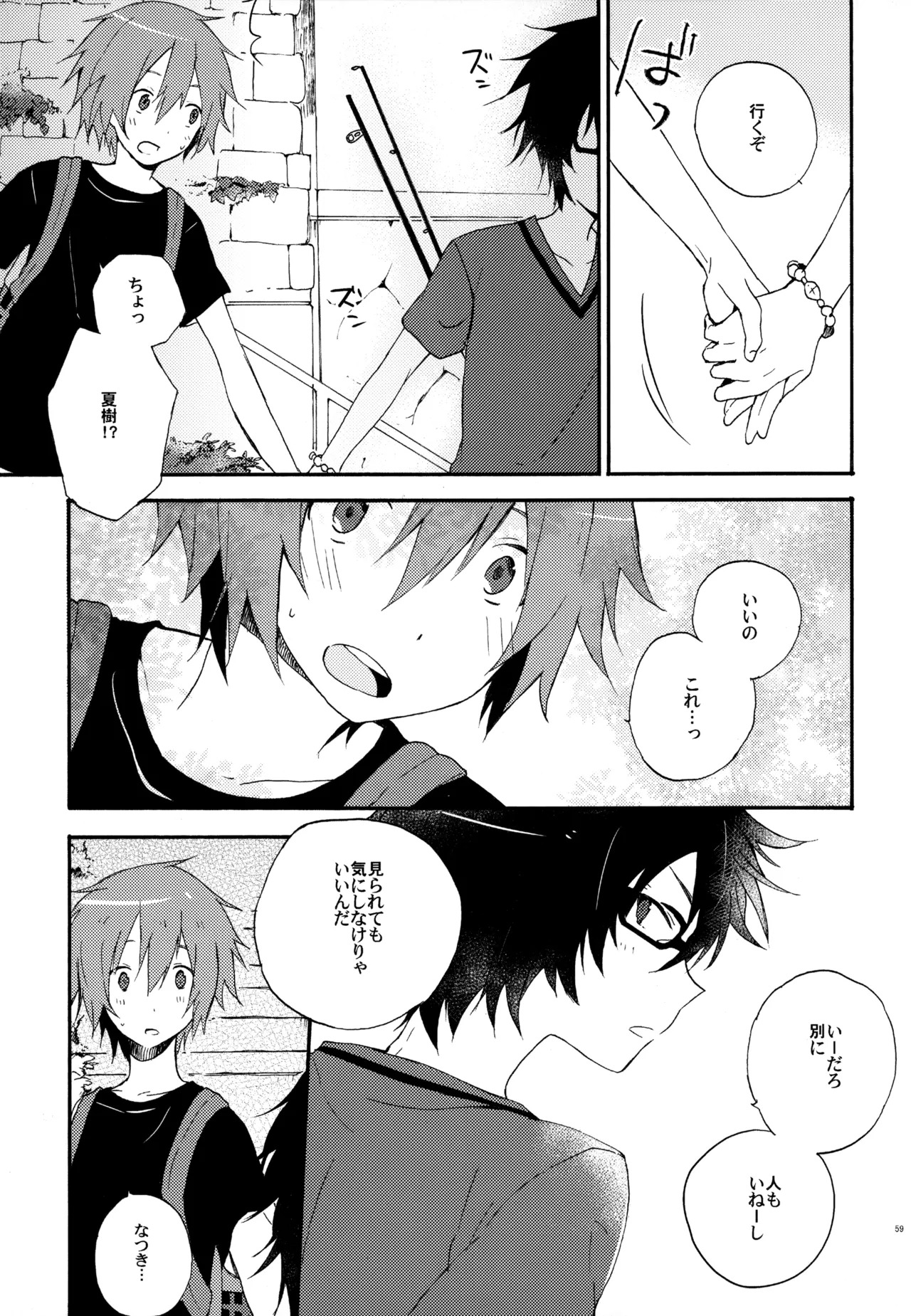 [UMBRELLA (Kasa)] BOKU GA TABI NI DERU RIYU (Tsuritama) - Page 59