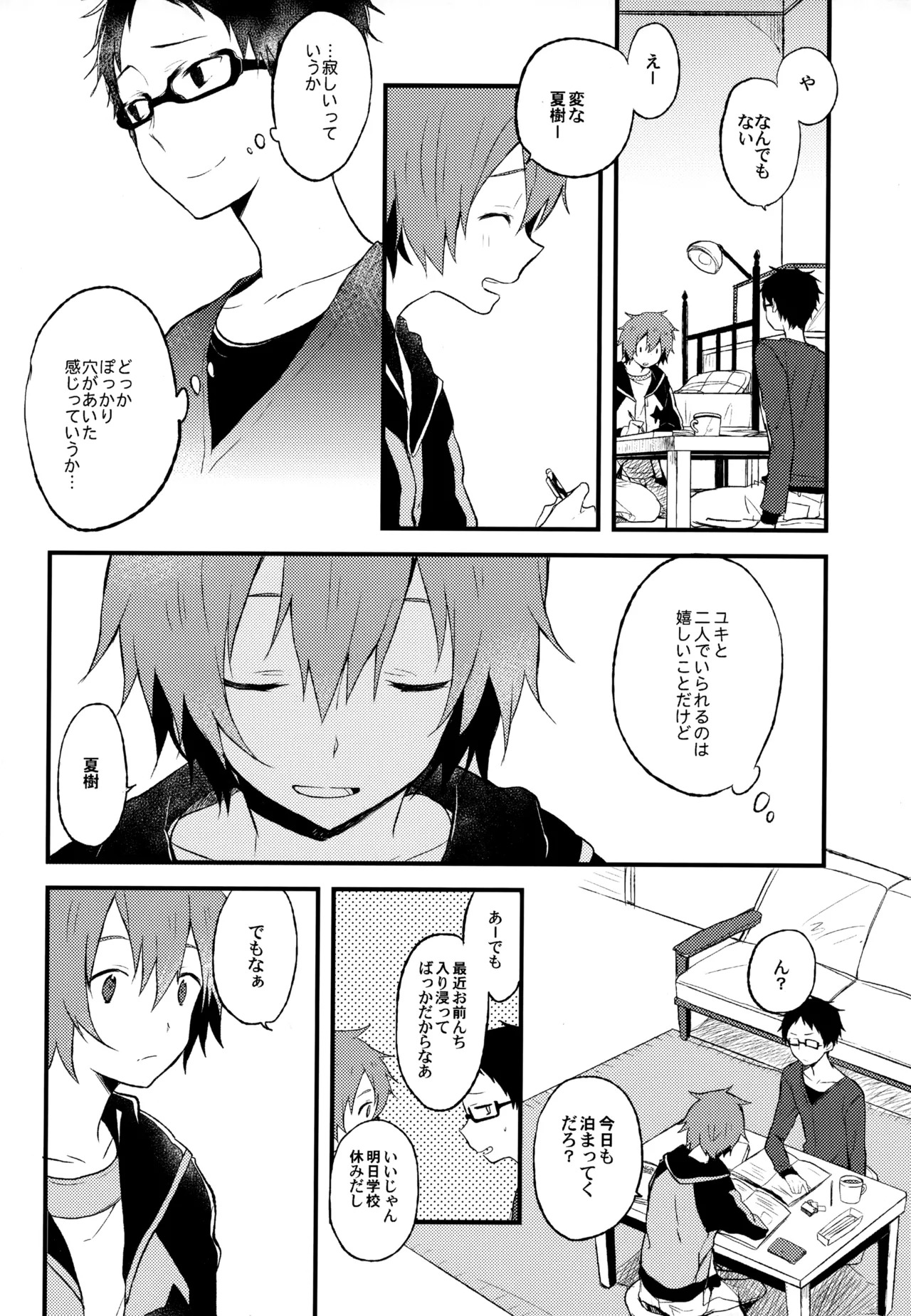 [UMBRELLA (Kasa)] BOKU GA TABI NI DERU RIYU (Tsuritama) - Page 64