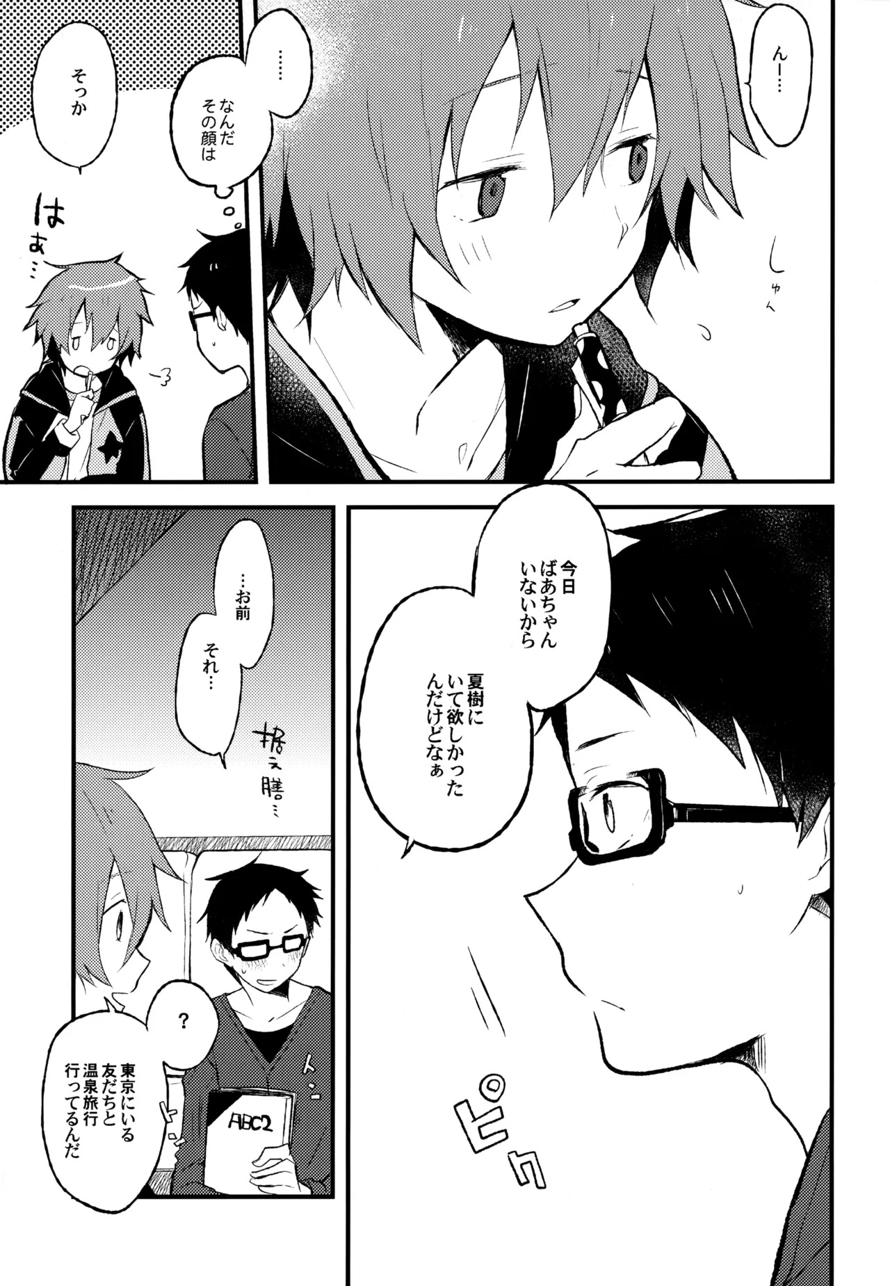 [UMBRELLA (Kasa)] BOKU GA TABI NI DERU RIYU (Tsuritama) - Page 65