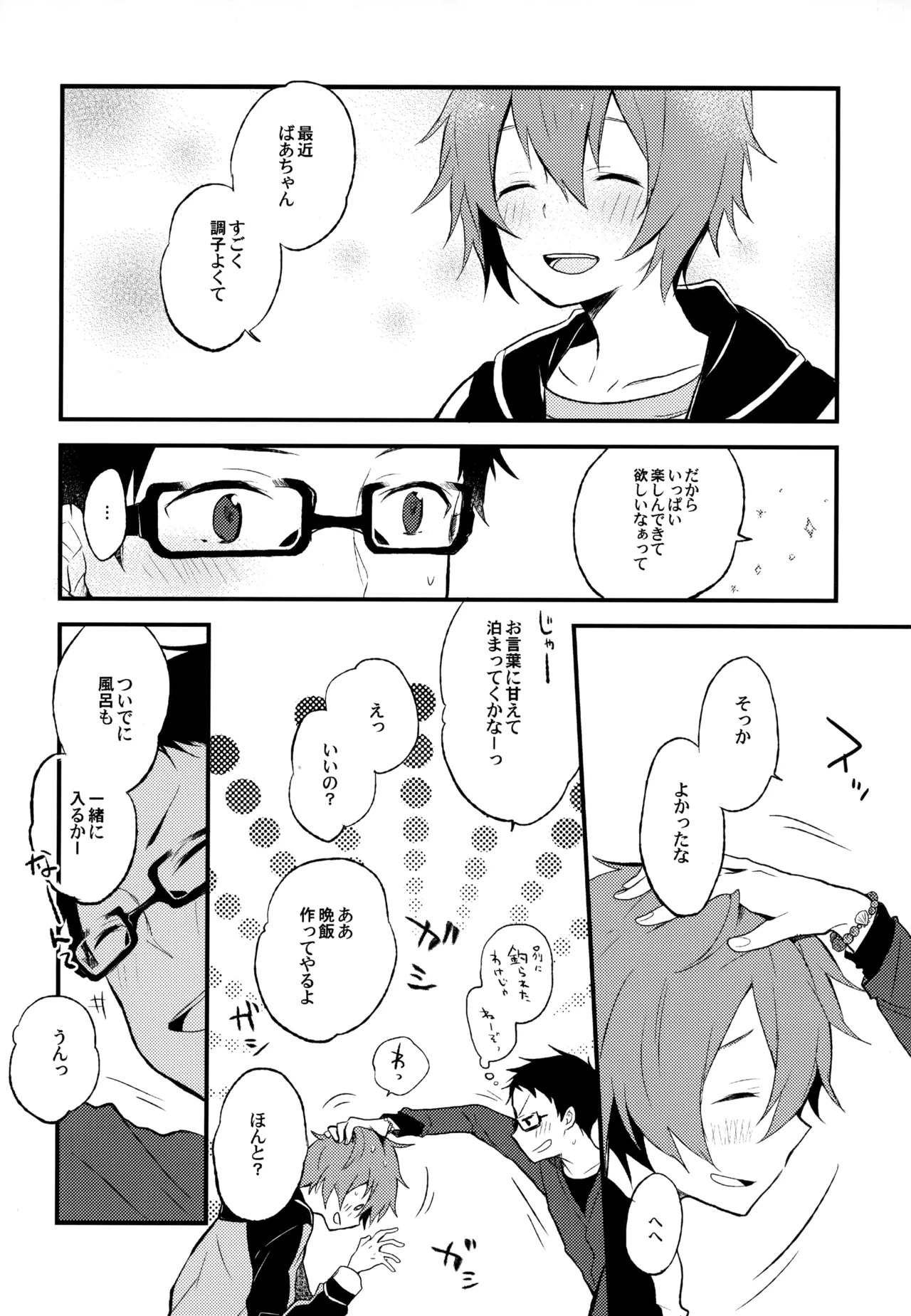 [UMBRELLA (Kasa)] BOKU GA TABI NI DERU RIYU (Tsuritama) - Page 66