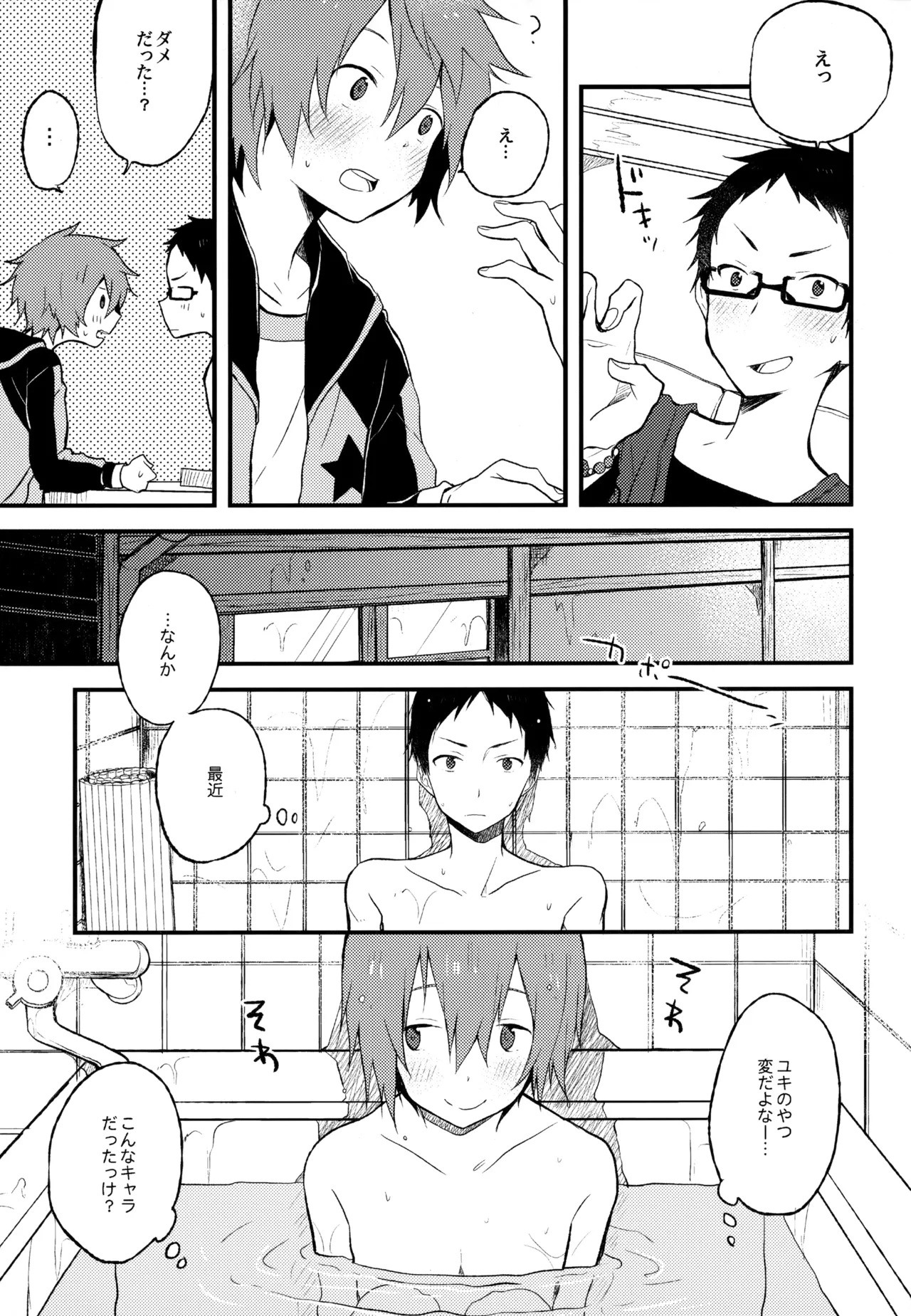 [UMBRELLA (Kasa)] BOKU GA TABI NI DERU RIYU (Tsuritama) - Page 67