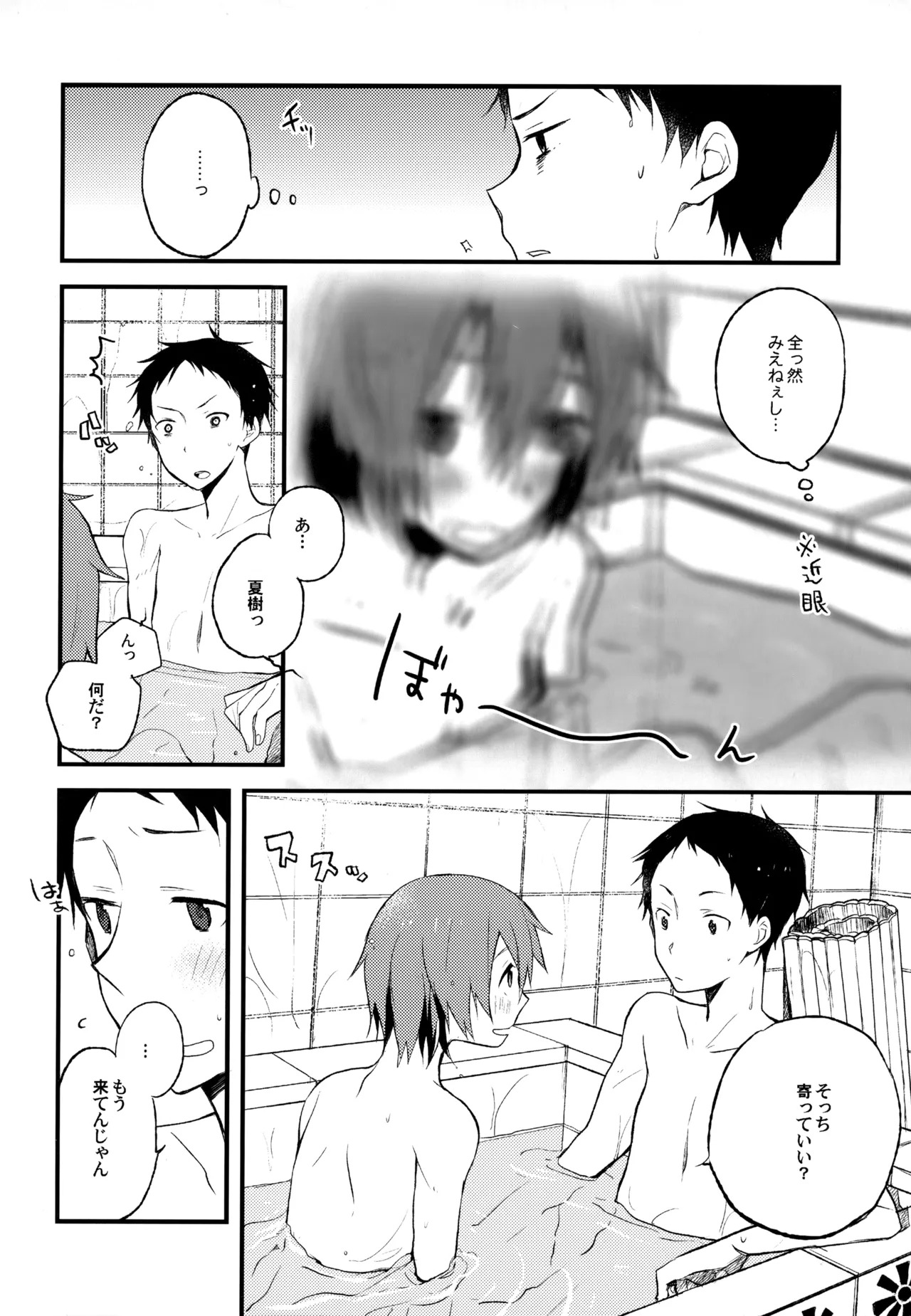 [UMBRELLA (Kasa)] BOKU GA TABI NI DERU RIYU (Tsuritama) - Page 68