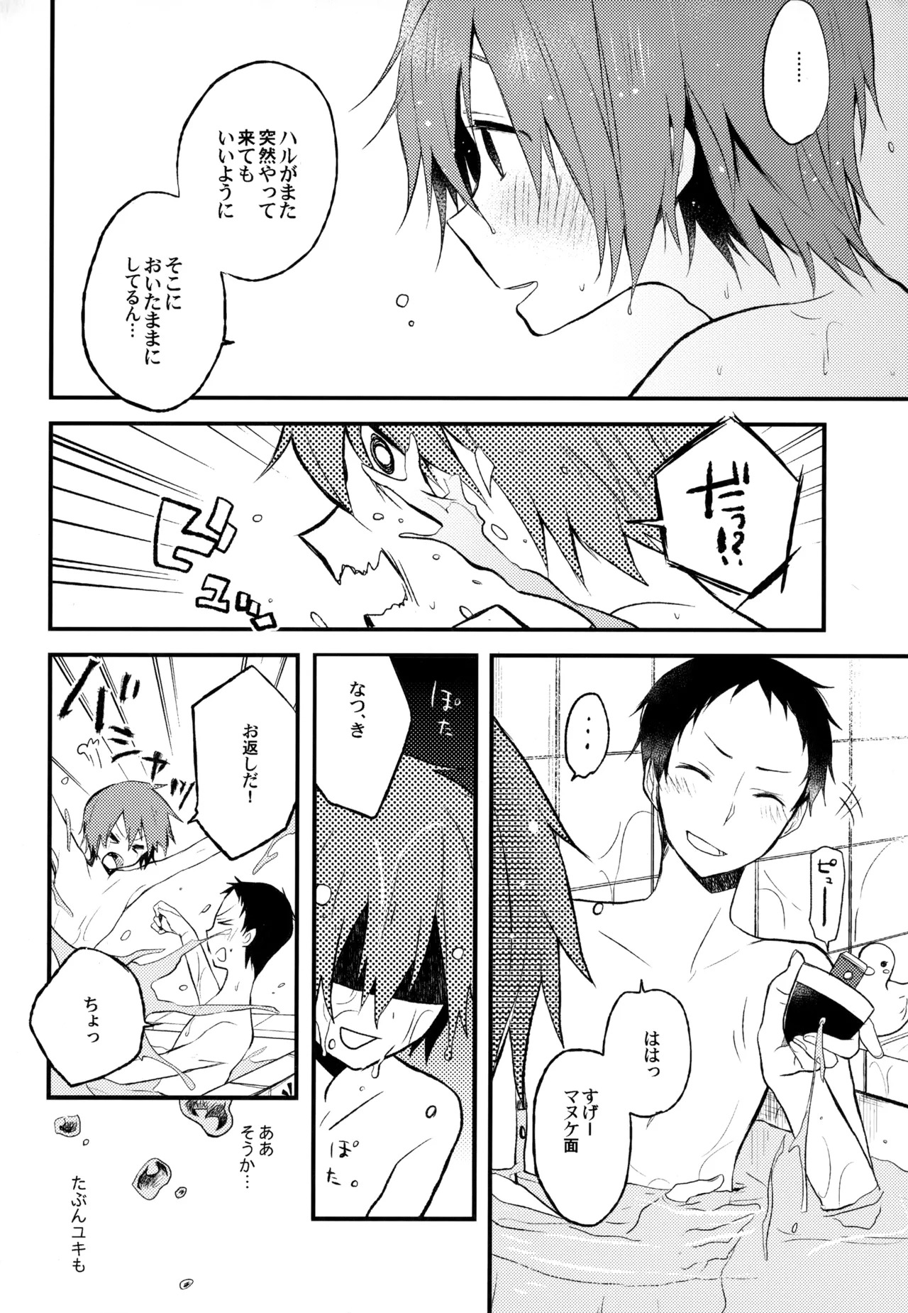 [UMBRELLA (Kasa)] BOKU GA TABI NI DERU RIYU (Tsuritama) - Page 70