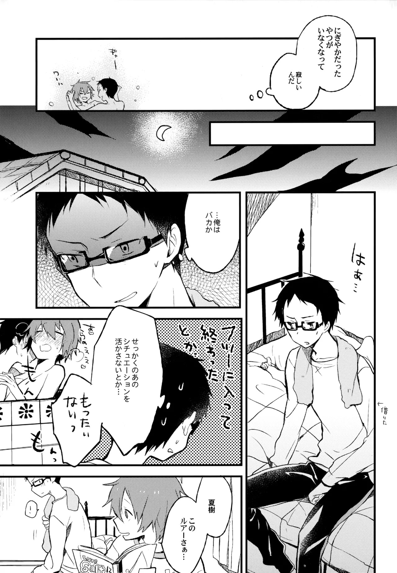 [UMBRELLA (Kasa)] BOKU GA TABI NI DERU RIYU (Tsuritama) - Page 71