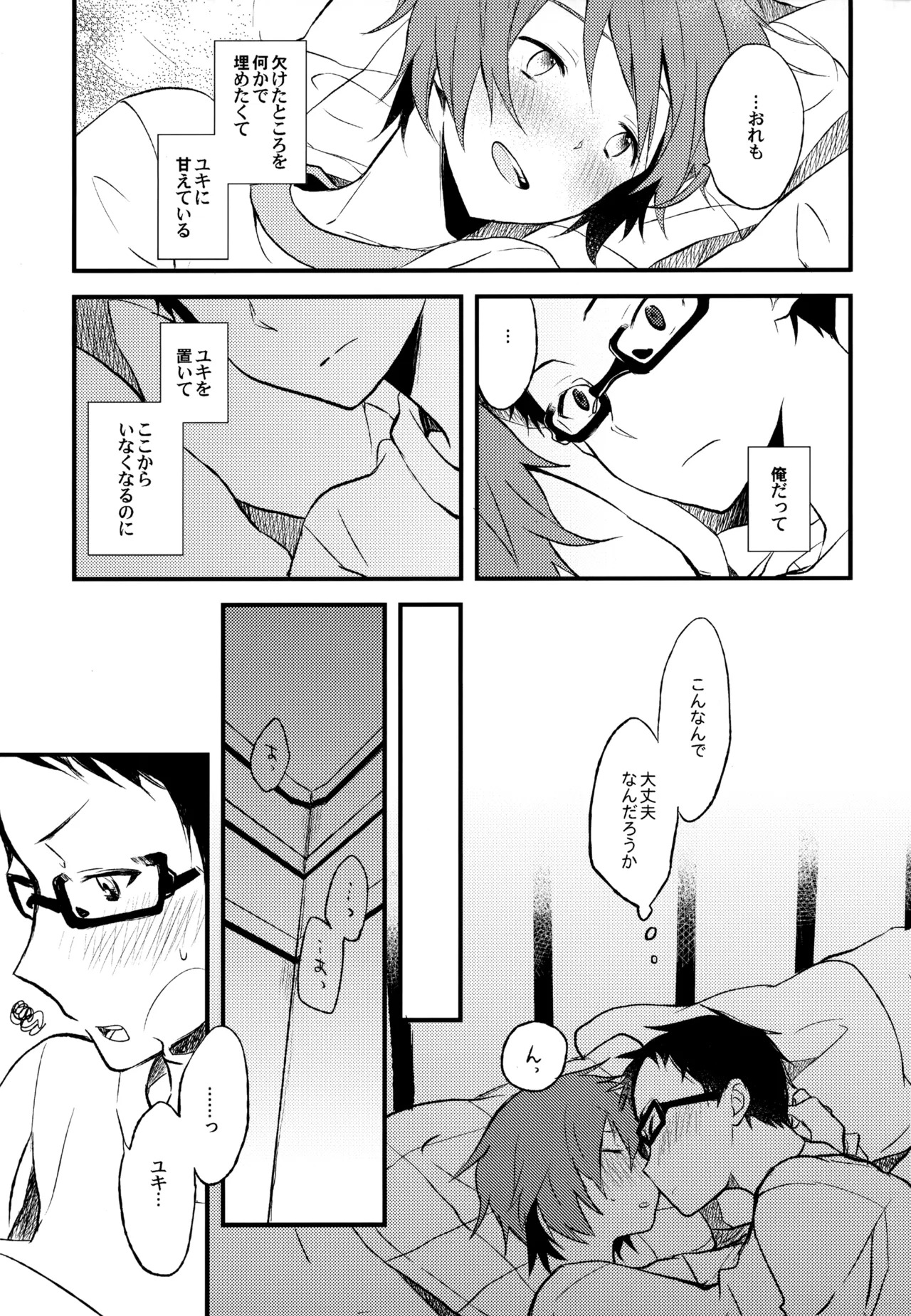[UMBRELLA (Kasa)] BOKU GA TABI NI DERU RIYU (Tsuritama) - Page 73