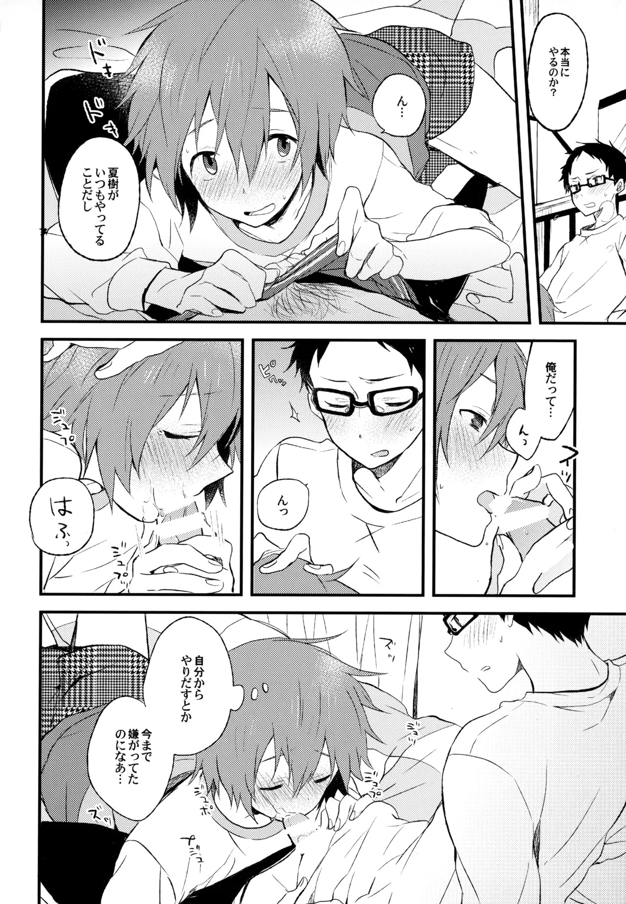 [UMBRELLA (Kasa)] BOKU GA TABI NI DERU RIYU (Tsuritama) - Page 74