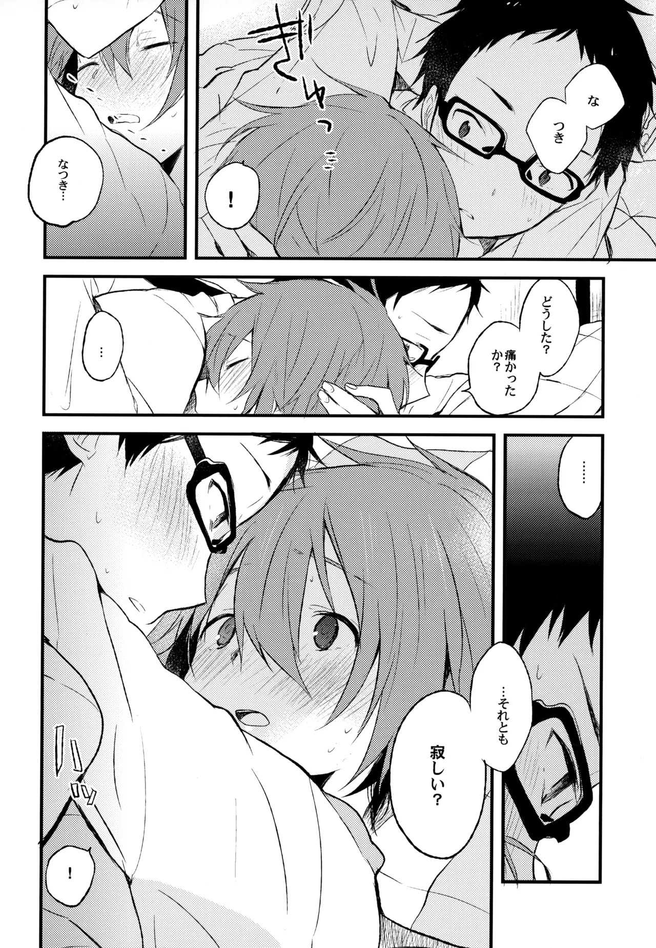 [UMBRELLA (Kasa)] BOKU GA TABI NI DERU RIYU (Tsuritama) - Page 76