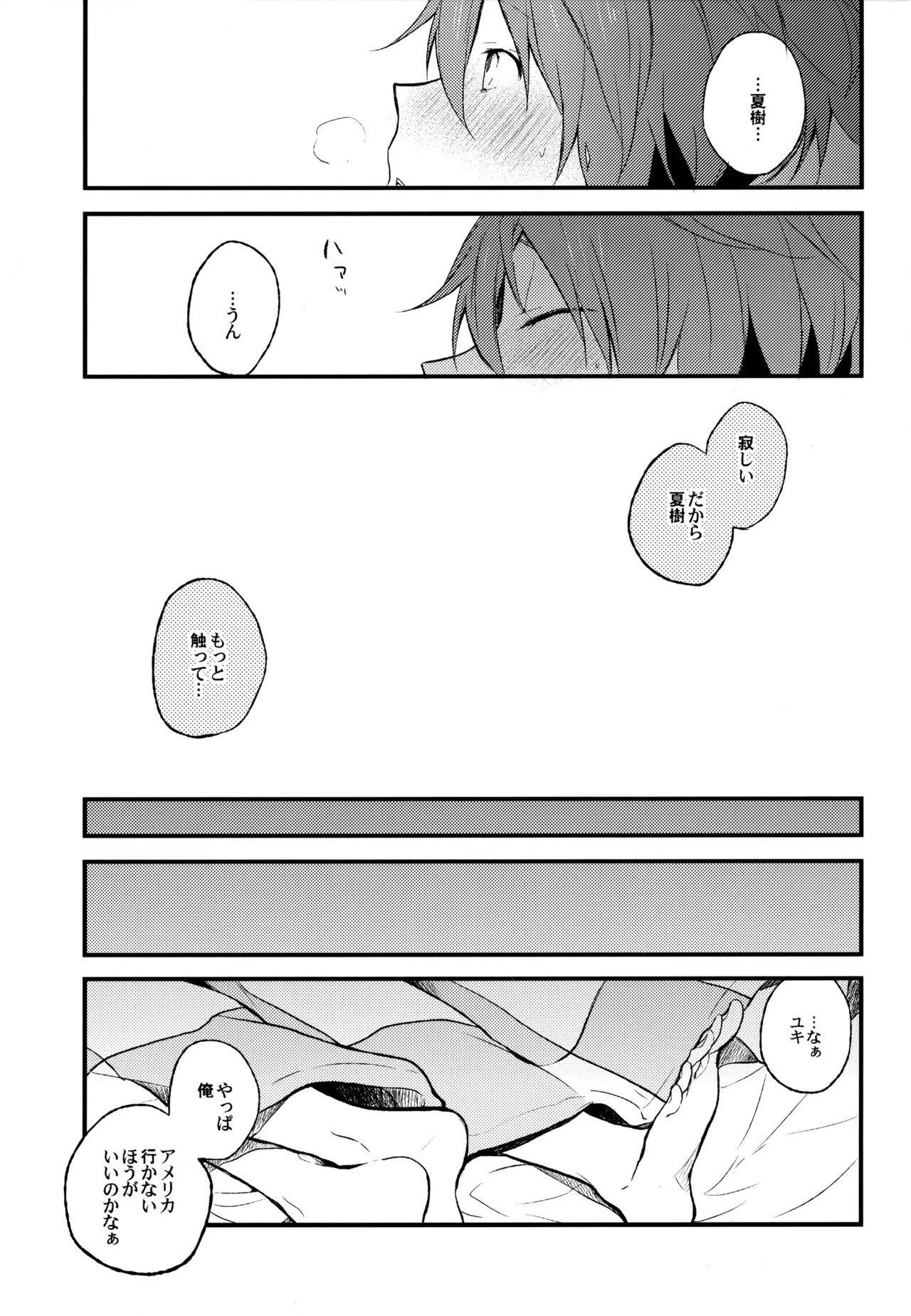 [UMBRELLA (Kasa)] BOKU GA TABI NI DERU RIYU (Tsuritama) - Page 77