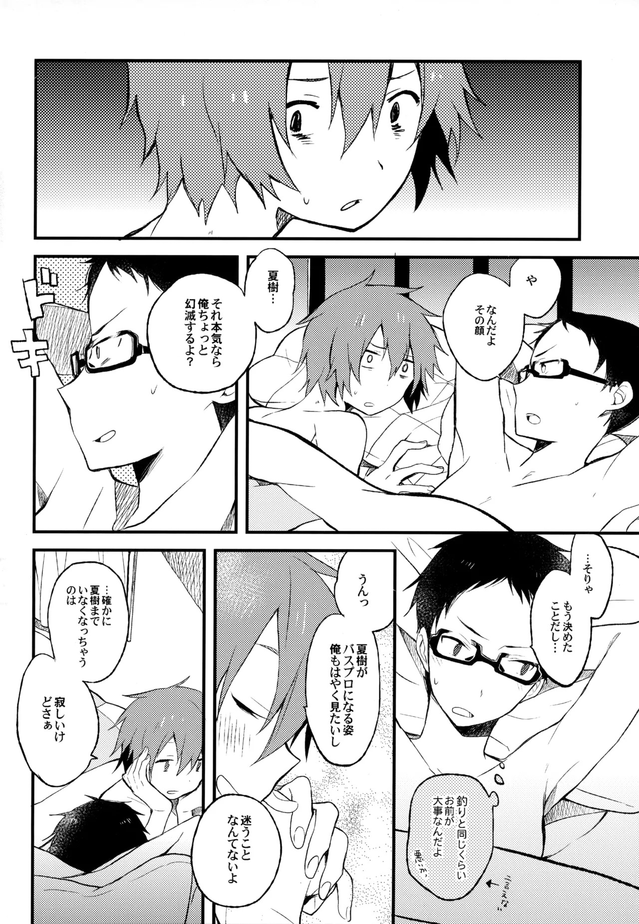 [UMBRELLA (Kasa)] BOKU GA TABI NI DERU RIYU (Tsuritama) - Page 78