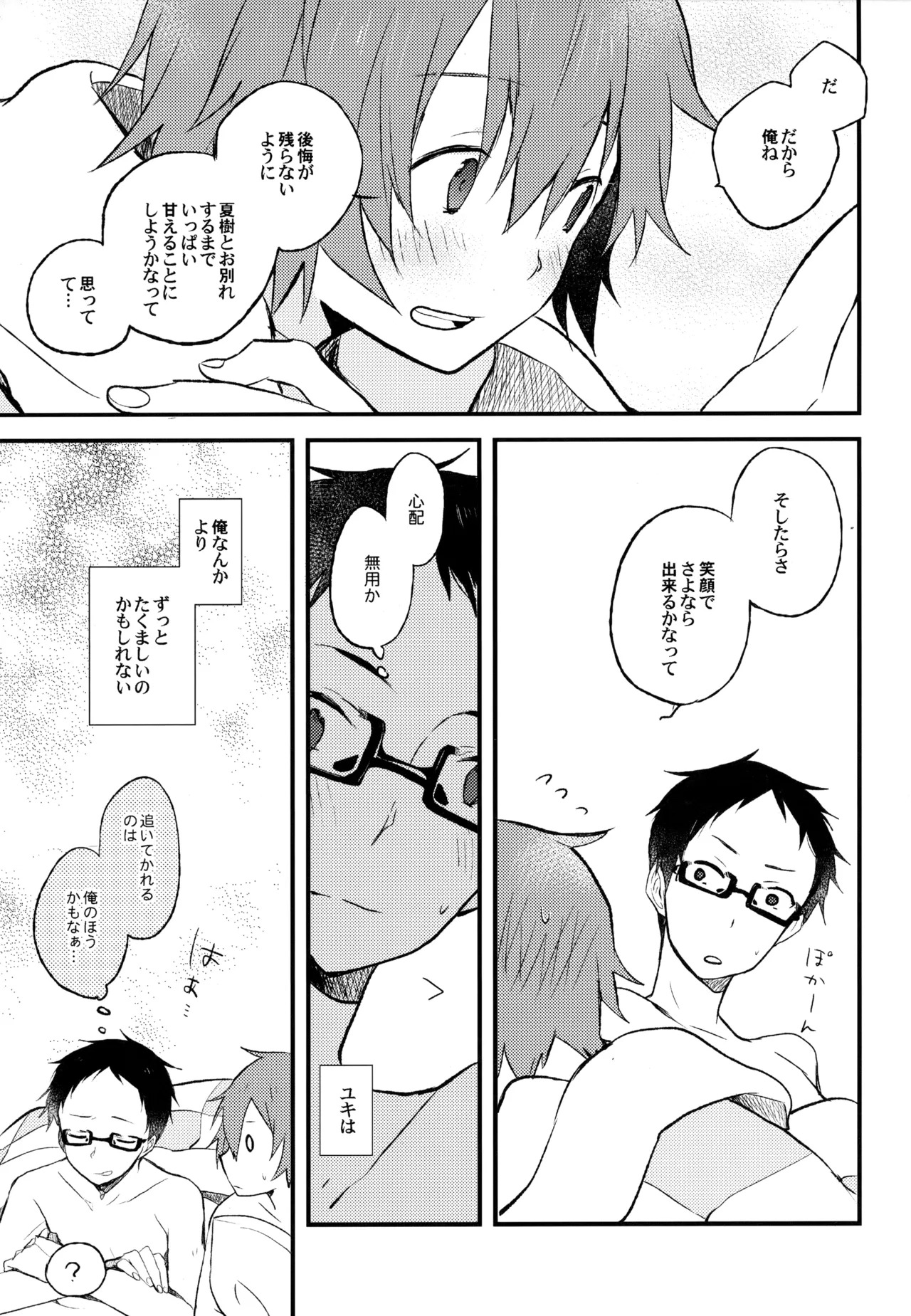 [UMBRELLA (Kasa)] BOKU GA TABI NI DERU RIYU (Tsuritama) - Page 79