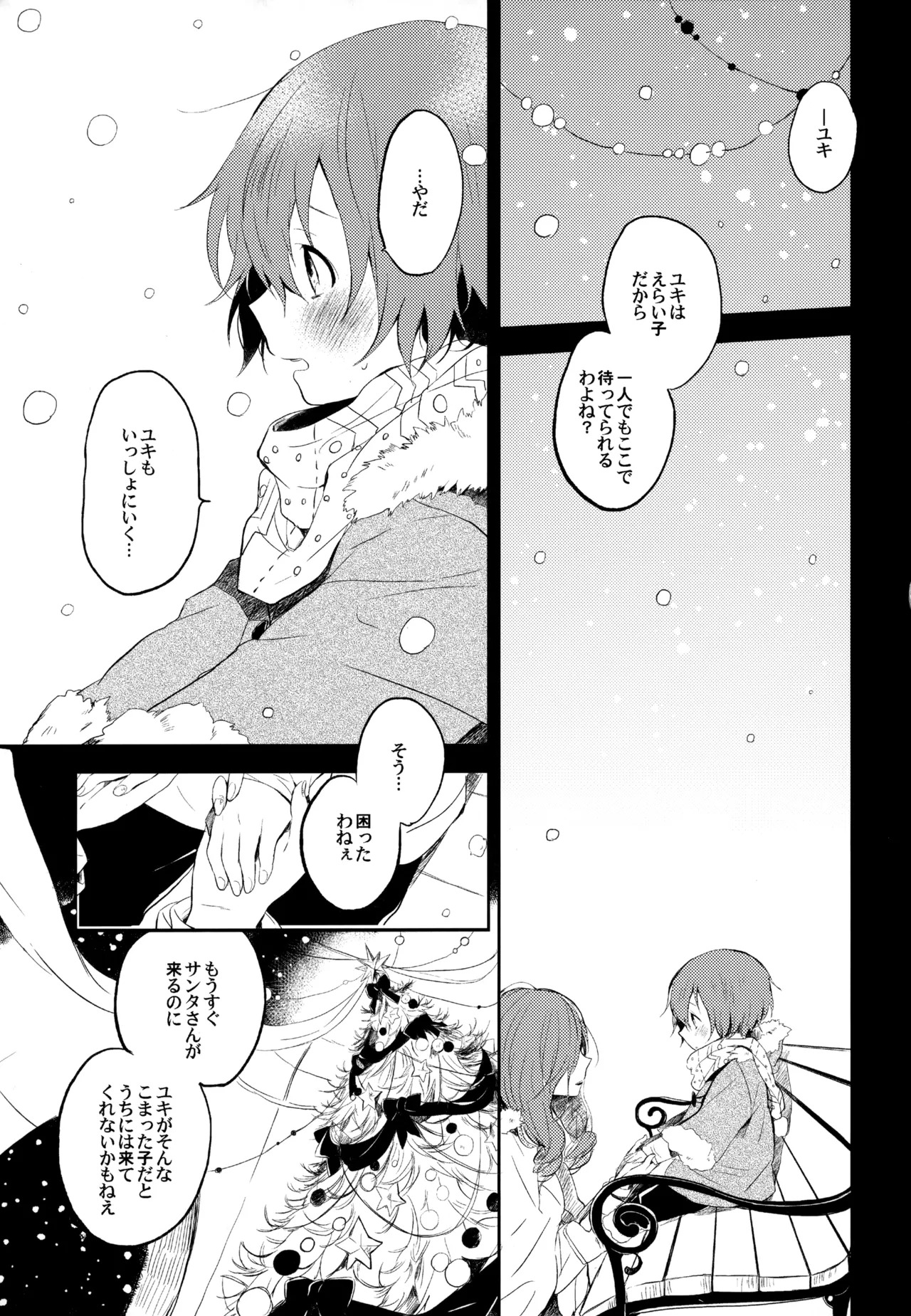 [UMBRELLA (Kasa)] BOKU GA TABI NI DERU RIYU (Tsuritama) - Page 81