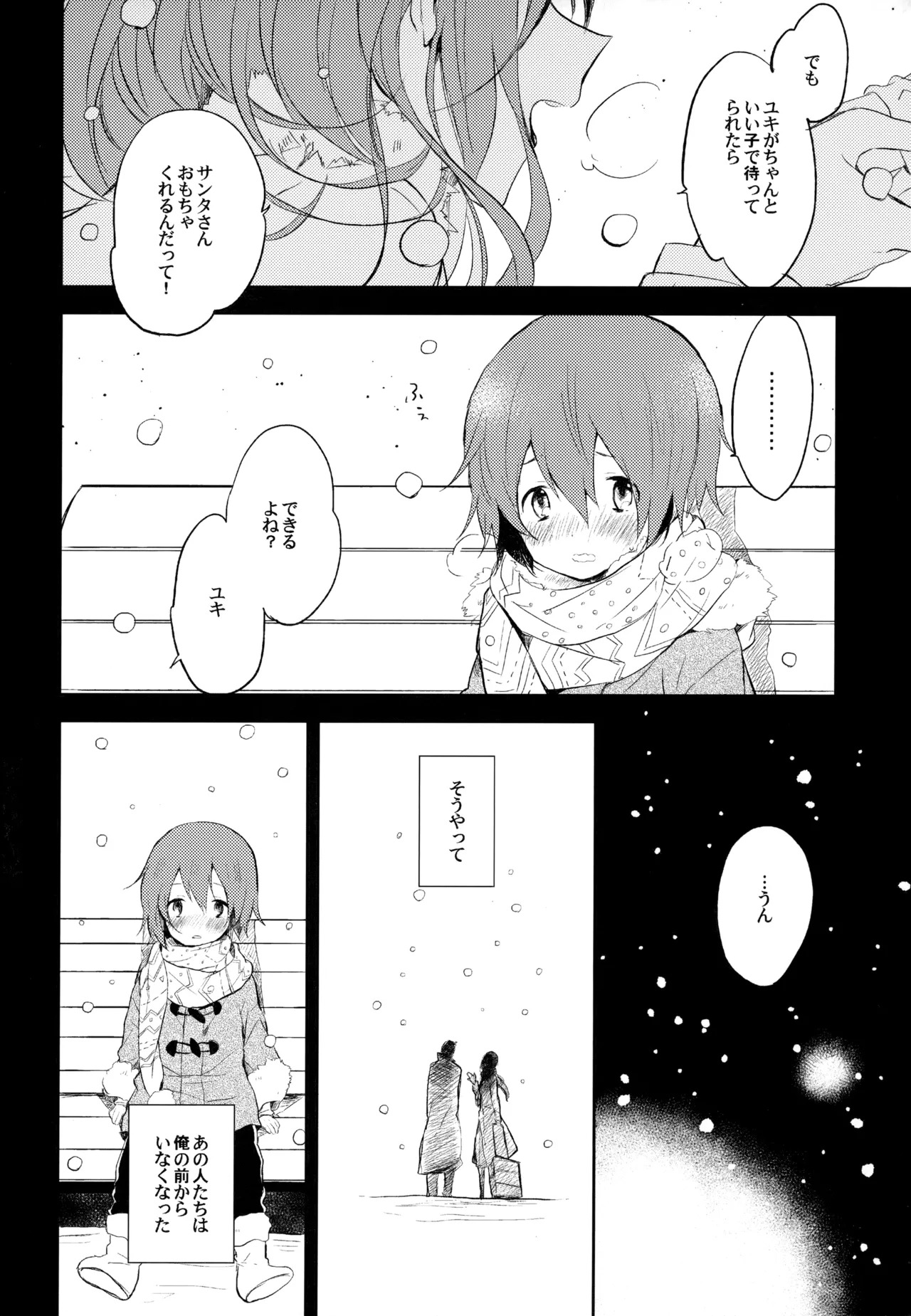 [UMBRELLA (Kasa)] BOKU GA TABI NI DERU RIYU (Tsuritama) - Page 82