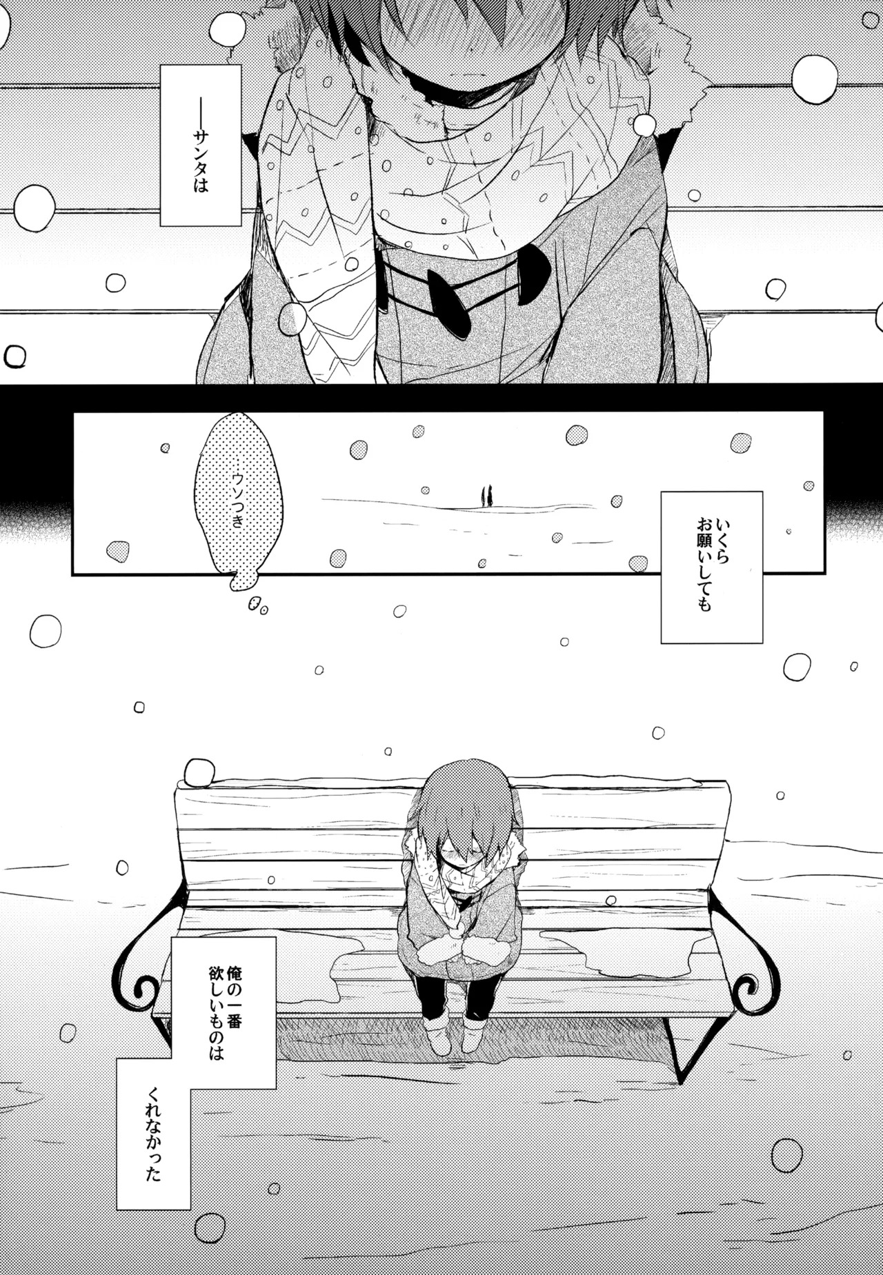 [UMBRELLA (Kasa)] BOKU GA TABI NI DERU RIYU (Tsuritama) - Page 83