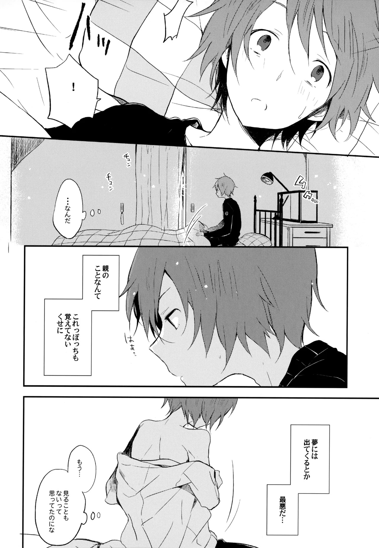 [UMBRELLA (Kasa)] BOKU GA TABI NI DERU RIYU (Tsuritama) - Page 84