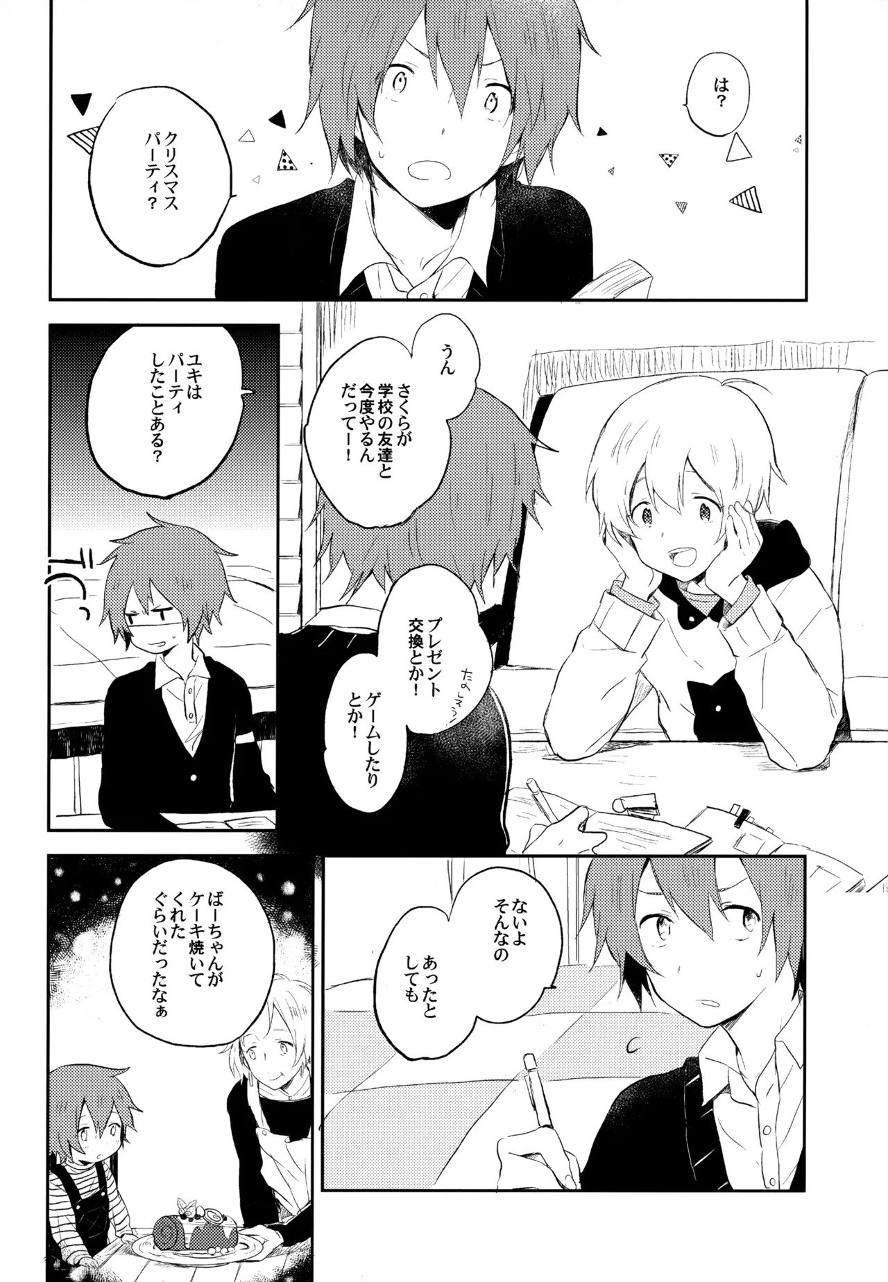 [UMBRELLA (Kasa)] BOKU GA TABI NI DERU RIYU (Tsuritama) - Page 86