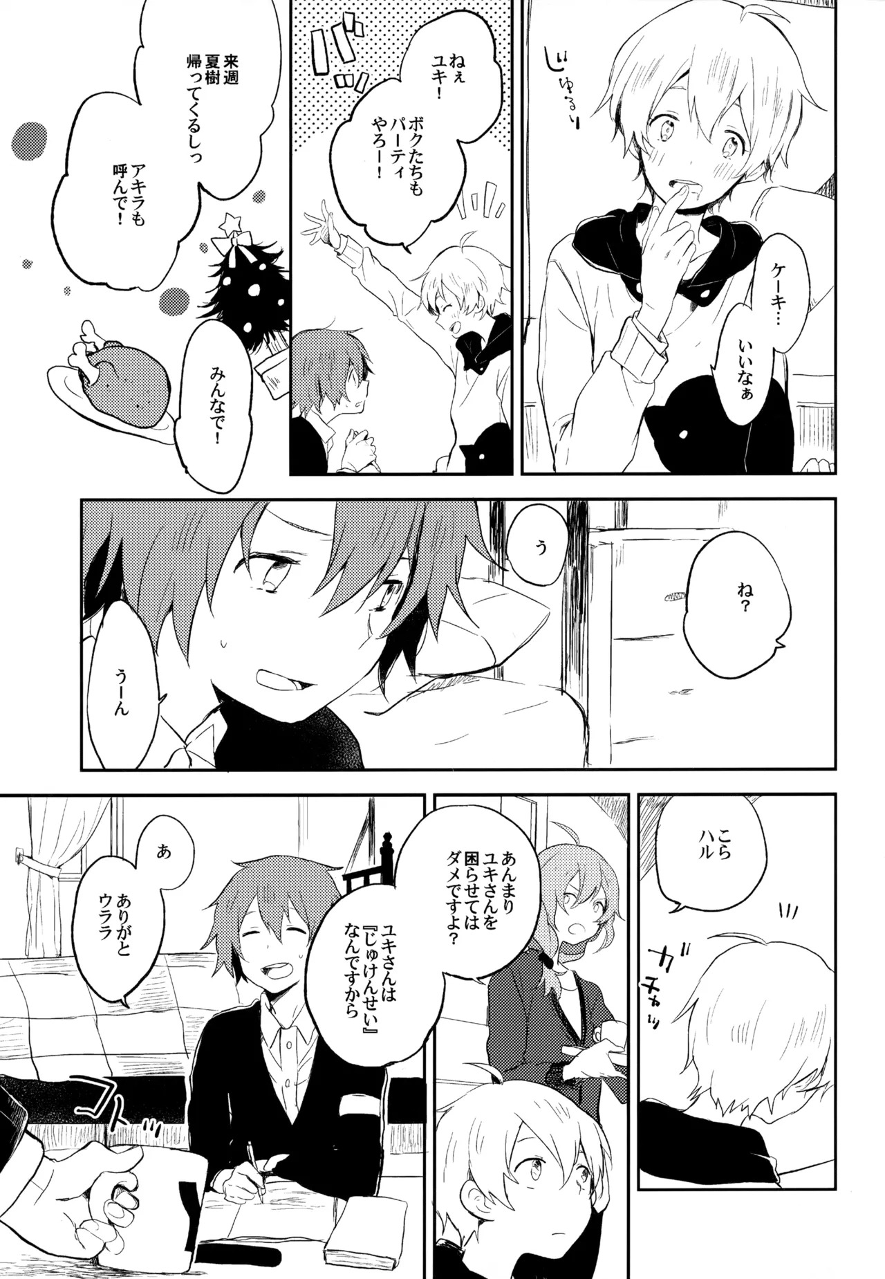 [UMBRELLA (Kasa)] BOKU GA TABI NI DERU RIYU (Tsuritama) - Page 87