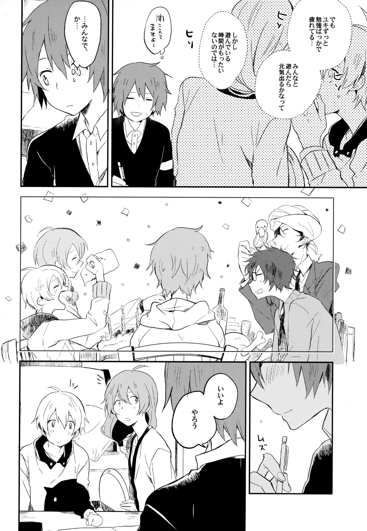 [UMBRELLA (Kasa)] BOKU GA TABI NI DERU RIYU (Tsuritama) - Page 88