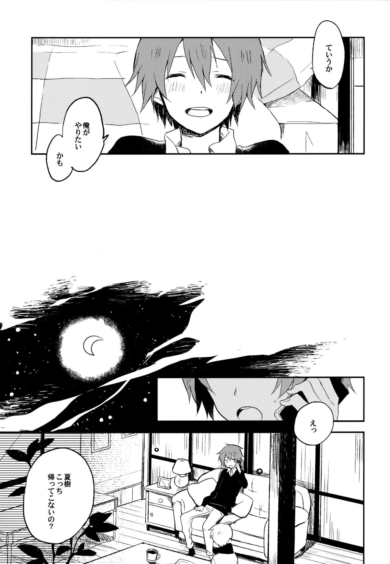 [UMBRELLA (Kasa)] BOKU GA TABI NI DERU RIYU (Tsuritama) - Page 89