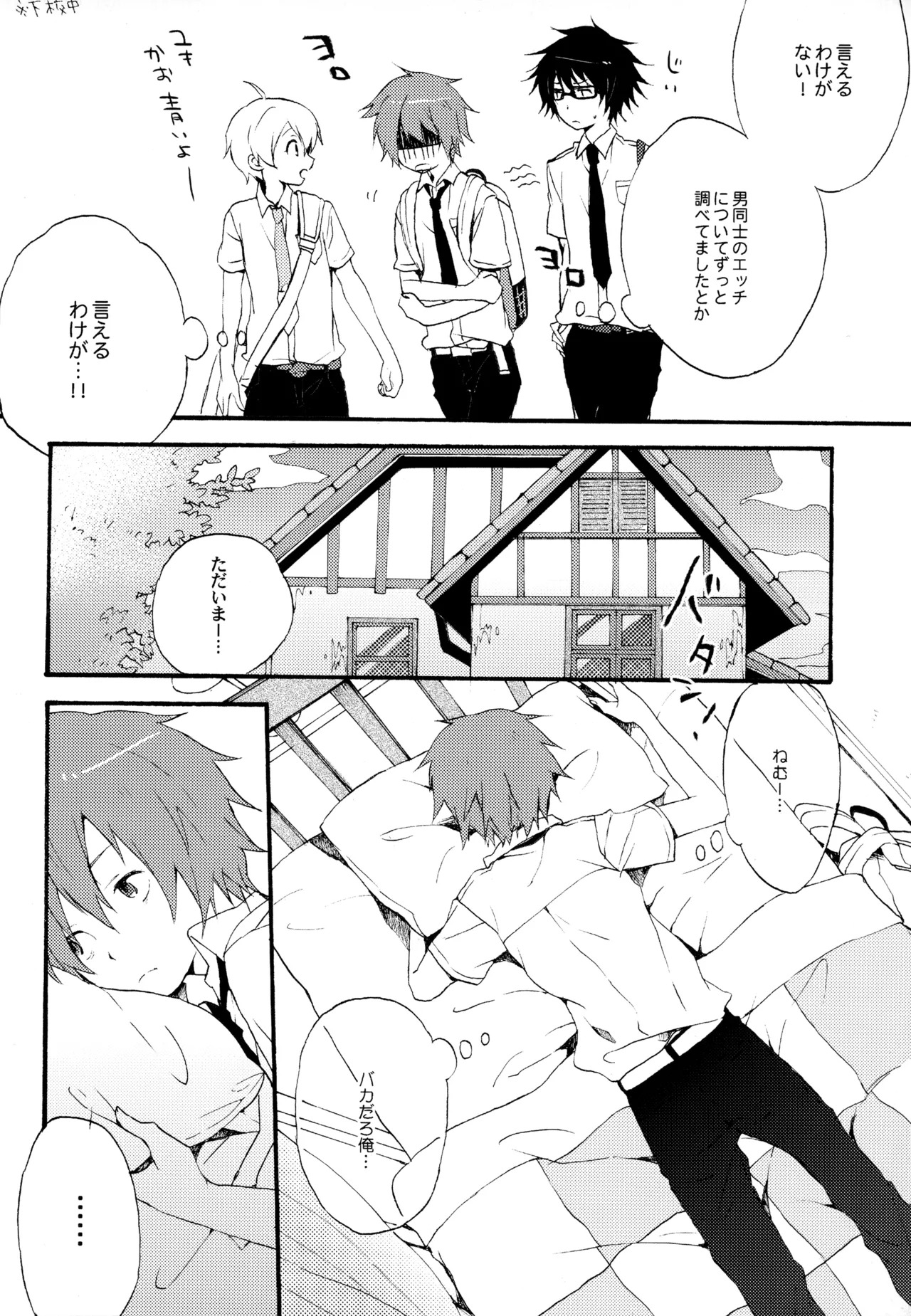[UMBRELLA (Kasa)] BOKU GA TABI NI DERU RIYU (Tsuritama) - Page 9