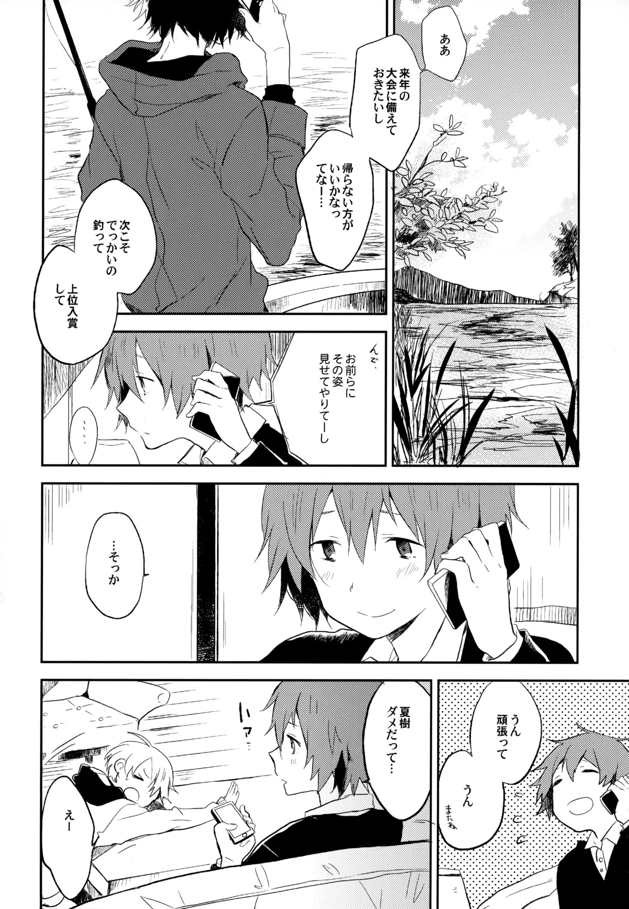 [UMBRELLA (Kasa)] BOKU GA TABI NI DERU RIYU (Tsuritama) - Page 90