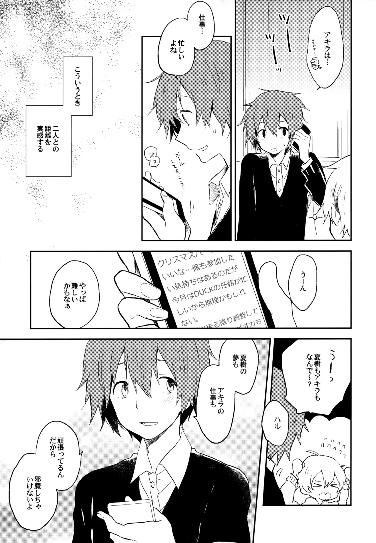 [UMBRELLA (Kasa)] BOKU GA TABI NI DERU RIYU (Tsuritama) - Page 91